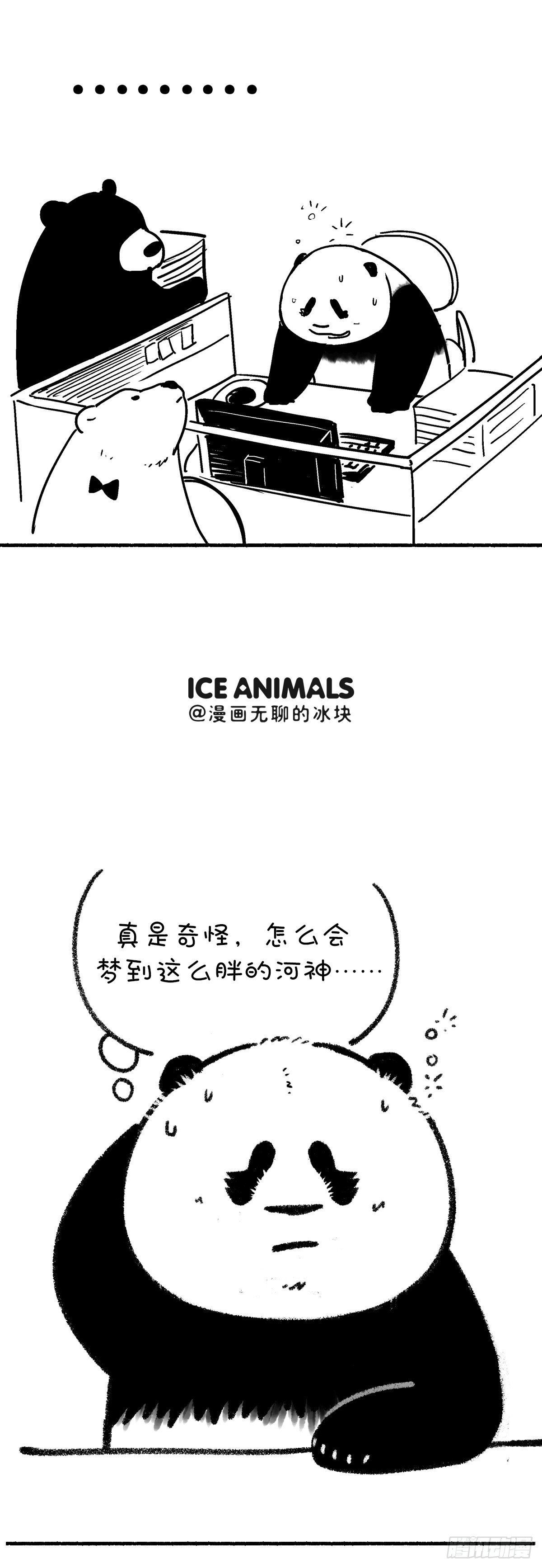 《快把动物放进冰箱》漫画最新章节这是篇看着看着就转运的漫画~免费下拉式在线观看章节第【7】张图片