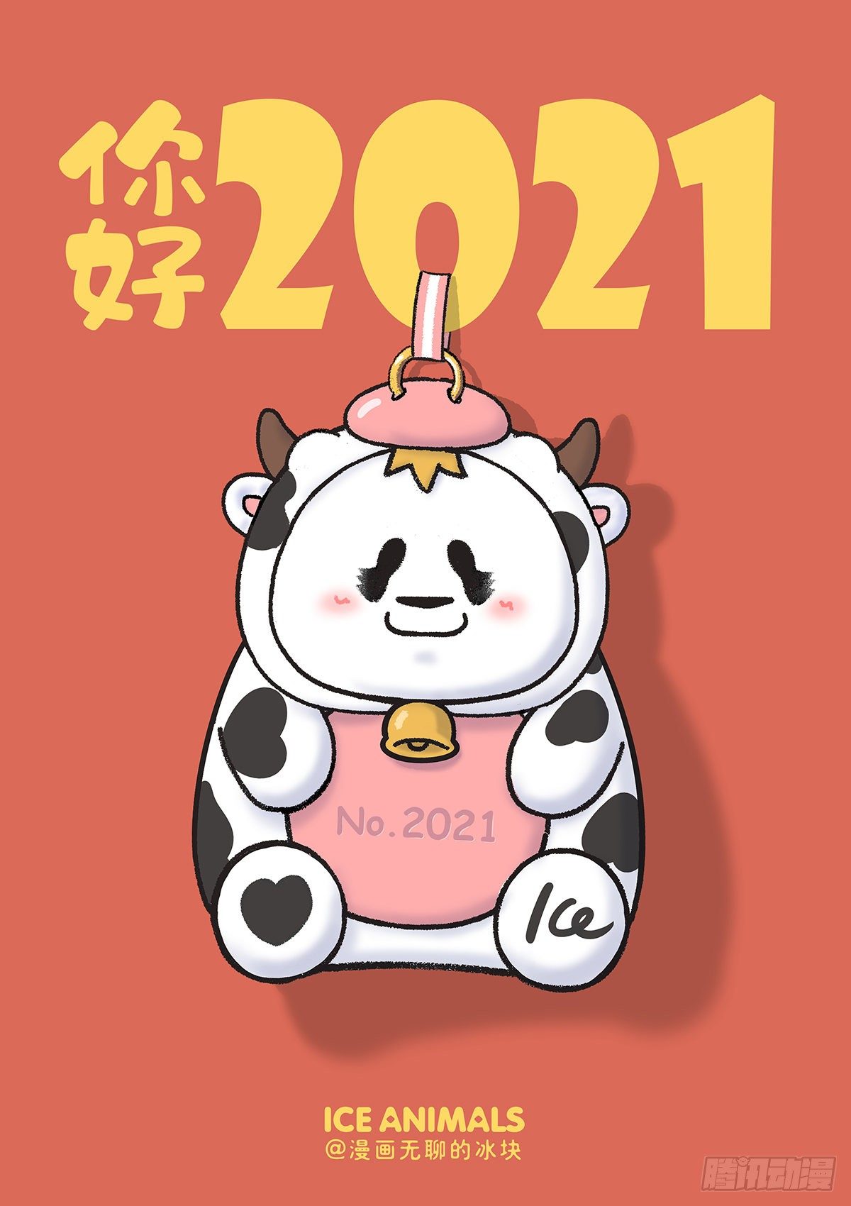 《快把动物放进冰箱》漫画最新章节2021就像这样！免费下拉式在线观看章节第【6】张图片