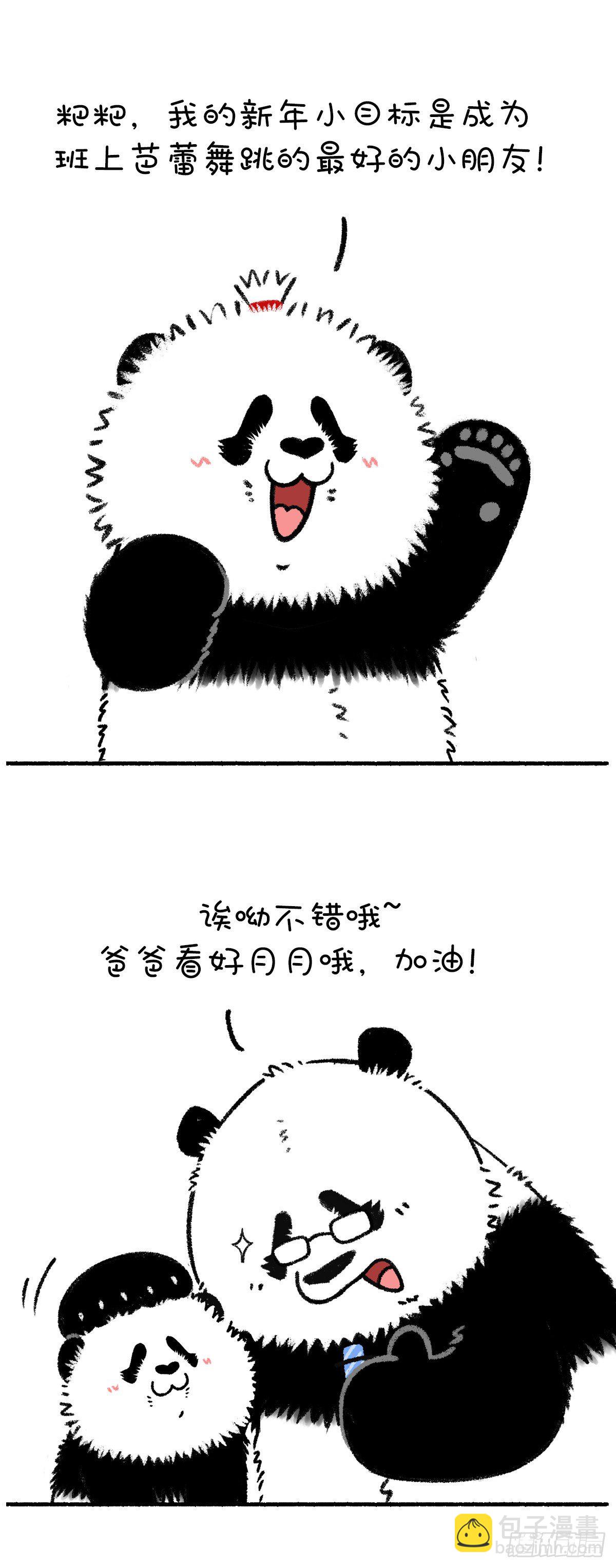 《快把动物放进冰箱》漫画最新章节看看你的新年小目标闪了谁的腰~免费下拉式在线观看章节第【1】张图片