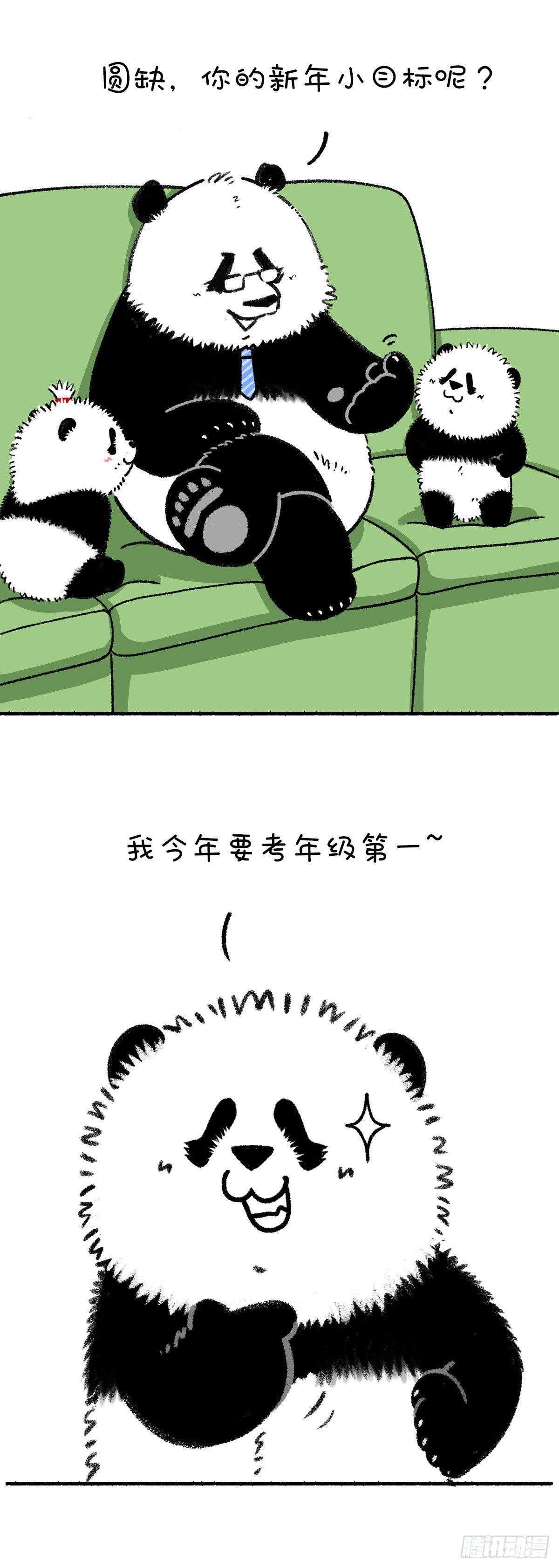 《快把动物放进冰箱》漫画最新章节看看你的新年小目标闪了谁的腰~免费下拉式在线观看章节第【2】张图片