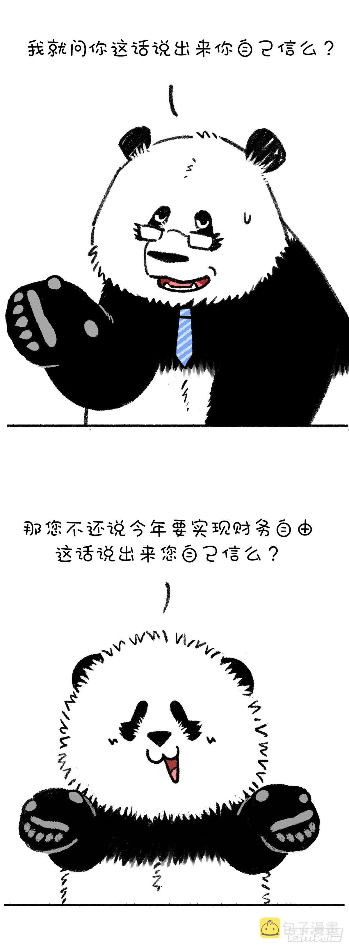 《快把动物放进冰箱》漫画最新章节看看你的新年小目标闪了谁的腰~免费下拉式在线观看章节第【3】张图片