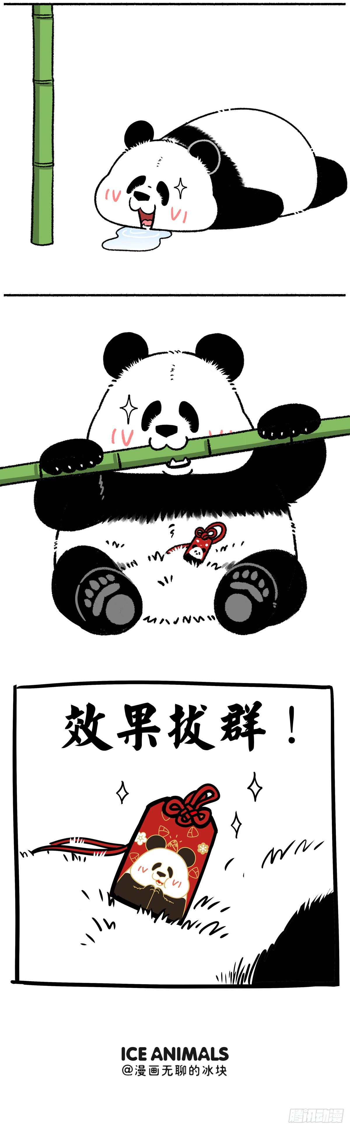 《快把动物放进冰箱》漫画最新章节御牛而上踏崎路 守得云开财满库免费下拉式在线观看章节第【7】张图片