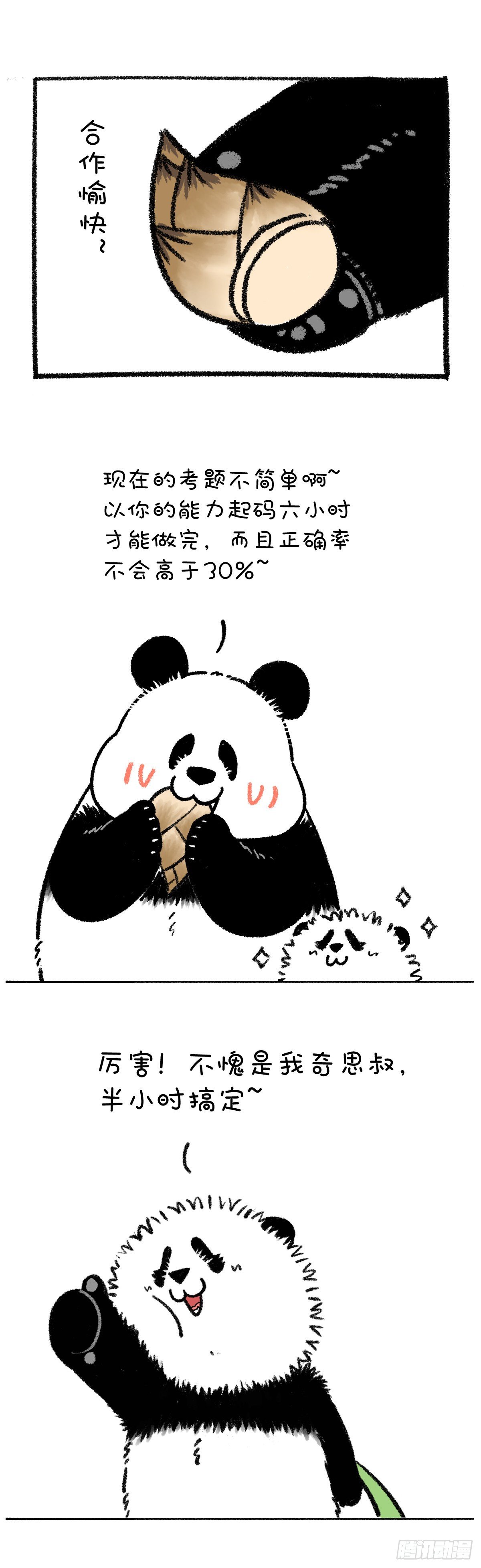 《快把动物放进冰箱》漫画最新章节成长的路上，缺不了前辈的提鞋~免费下拉式在线观看章节第【6】张图片