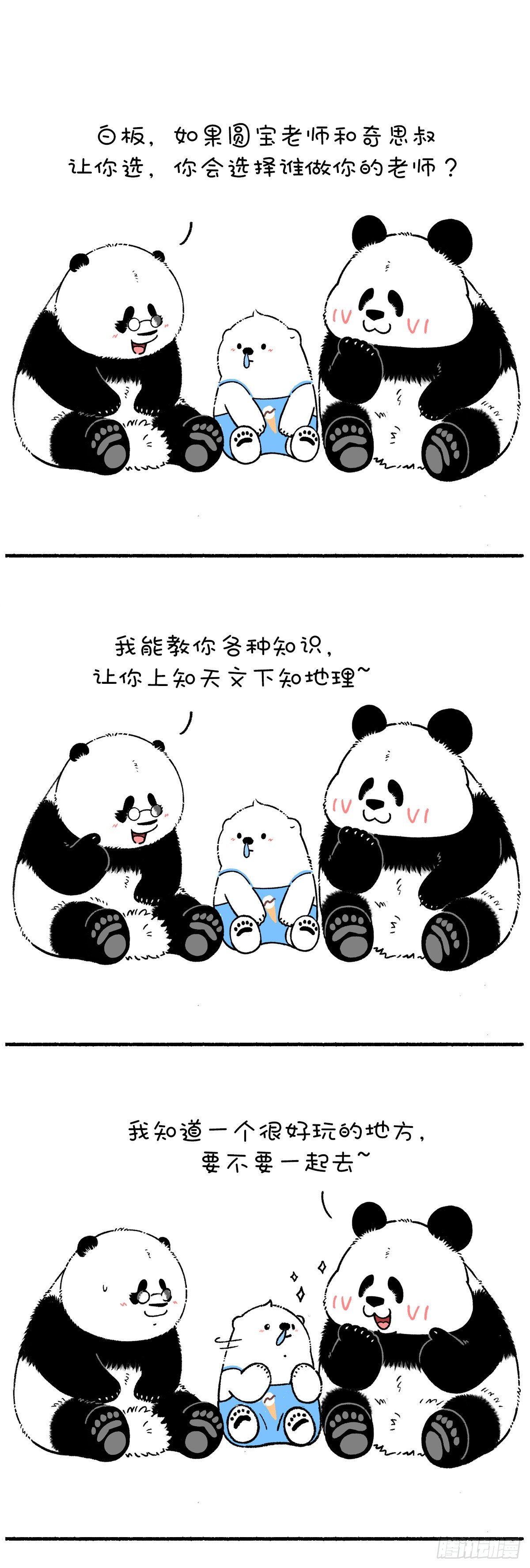 《快把动物放进冰箱》漫画最新章节取胜的关键，在于掌握核心技术！免费下拉式在线观看章节第【1】张图片