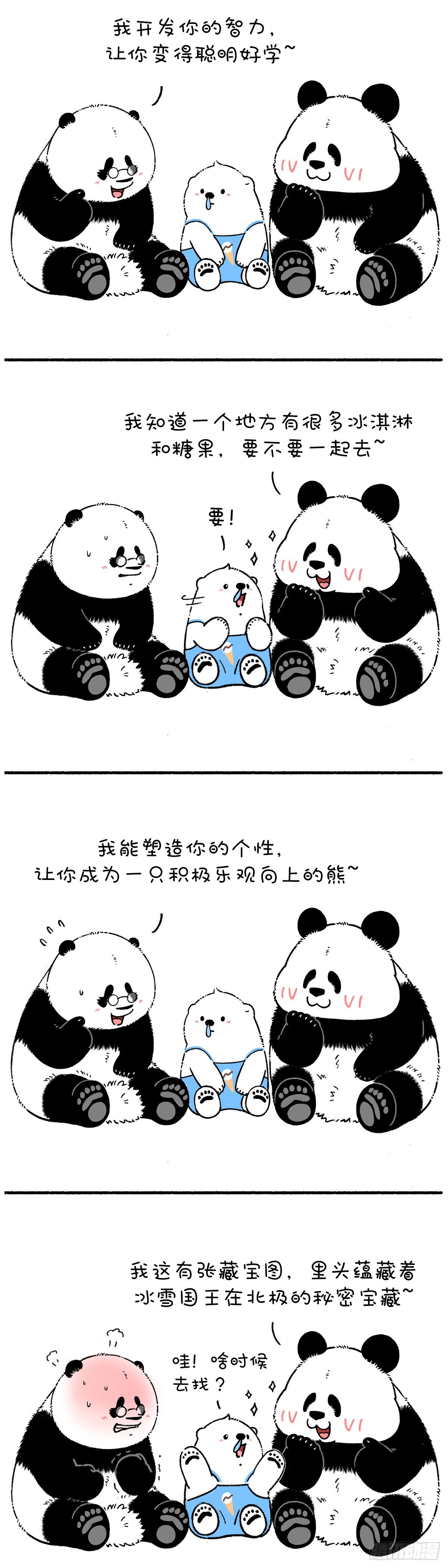 《快把动物放进冰箱》漫画最新章节取胜的关键，在于掌握核心技术！免费下拉式在线观看章节第【2】张图片