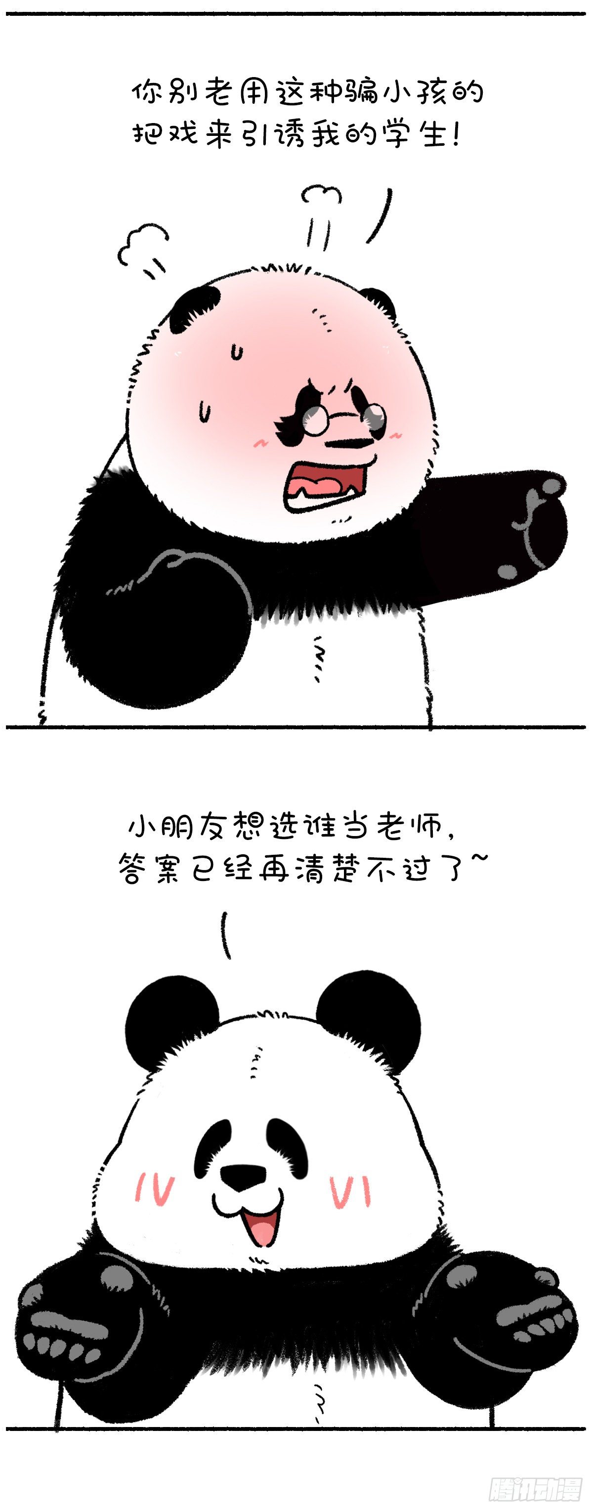 《快把动物放进冰箱》漫画最新章节取胜的关键，在于掌握核心技术！免费下拉式在线观看章节第【3】张图片