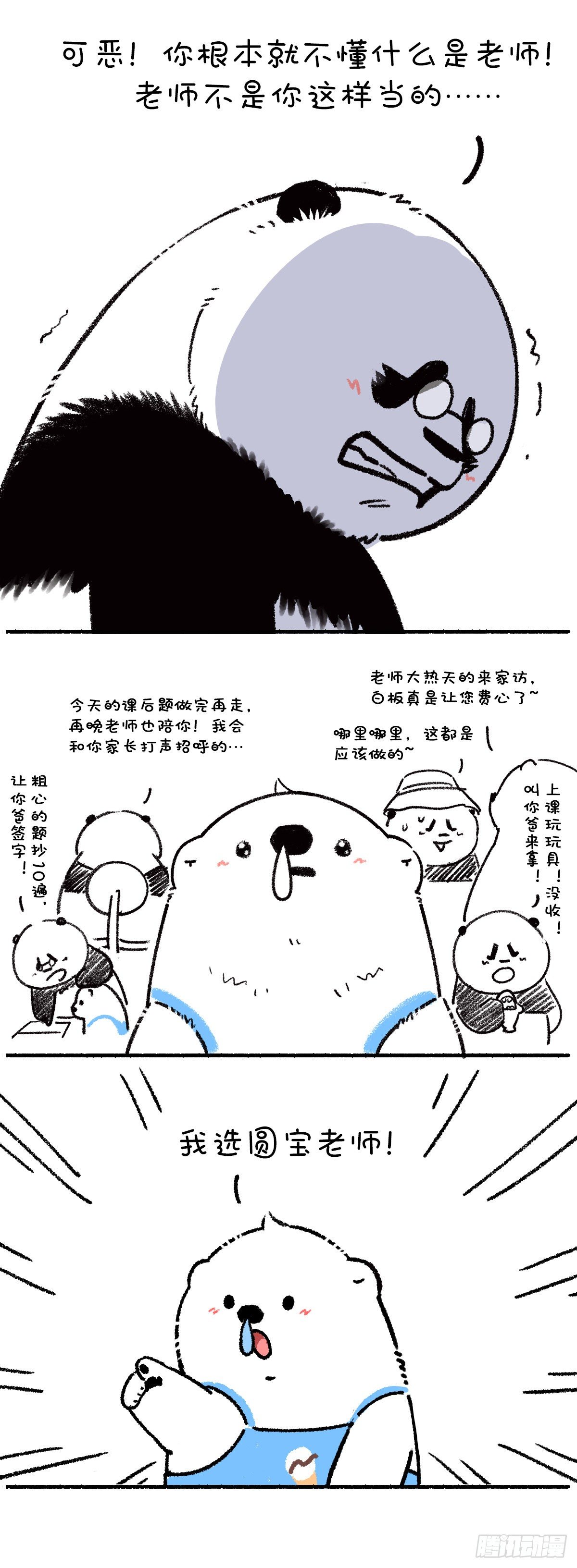 《快把动物放进冰箱》漫画最新章节取胜的关键，在于掌握核心技术！免费下拉式在线观看章节第【4】张图片