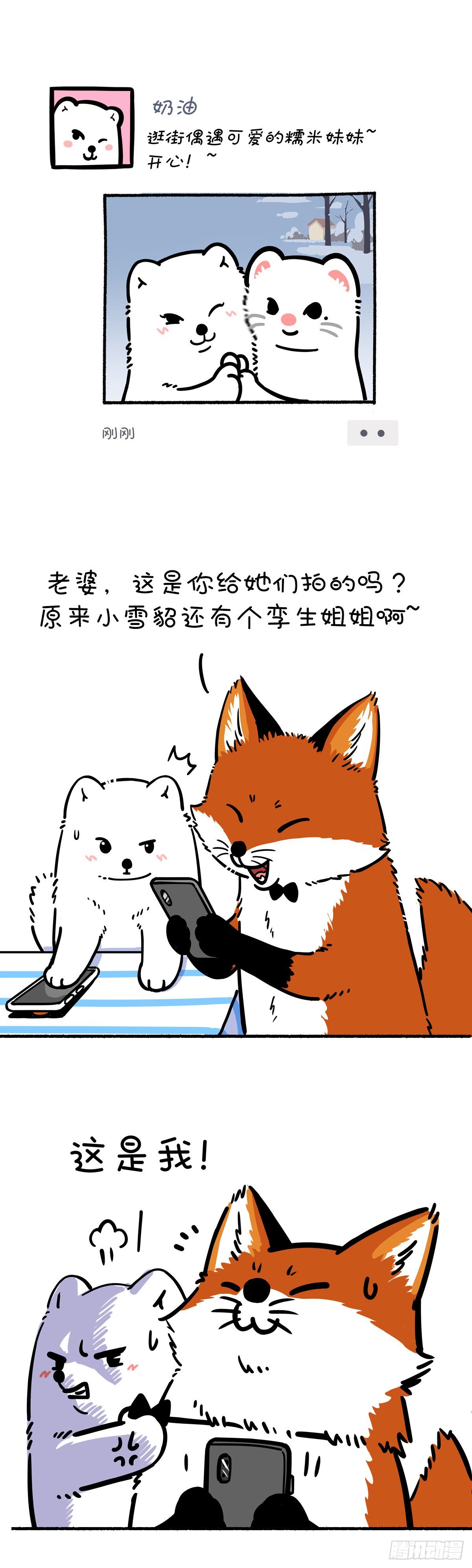 《快把动物放进冰箱》漫画最新章节照片这一拍，生活就很嗨~免费下拉式在线观看章节第【2】张图片