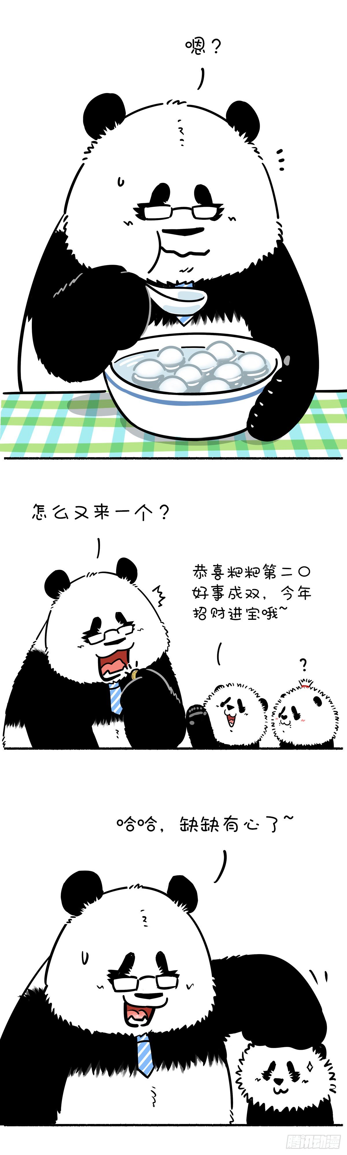 《快把动物放进冰箱》漫画最新章节团团圆圆佳节到 父慈子孝元宵闹免费下拉式在线观看章节第【3】张图片