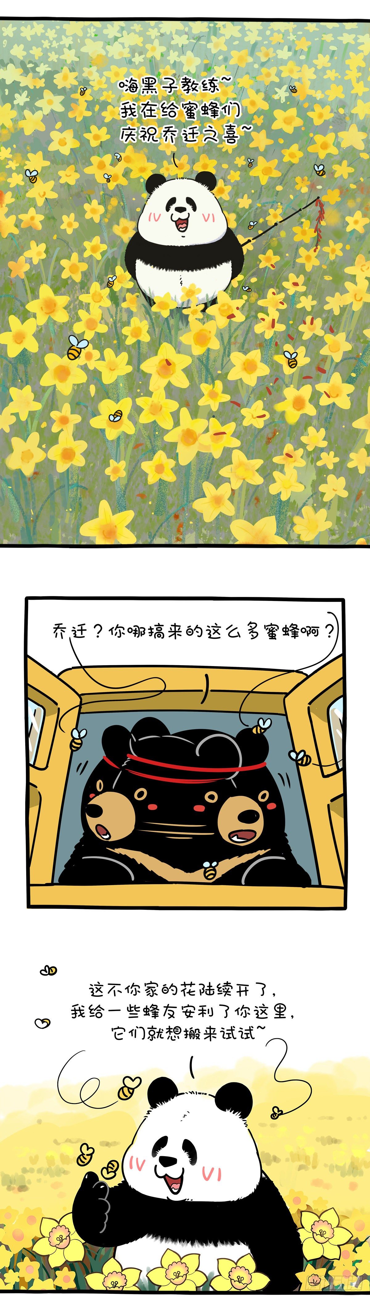 《快把动物放进冰箱》漫画最新章节有的熊开春劳作 有的熊已经收获免费下拉式在线观看章节第【3】张图片