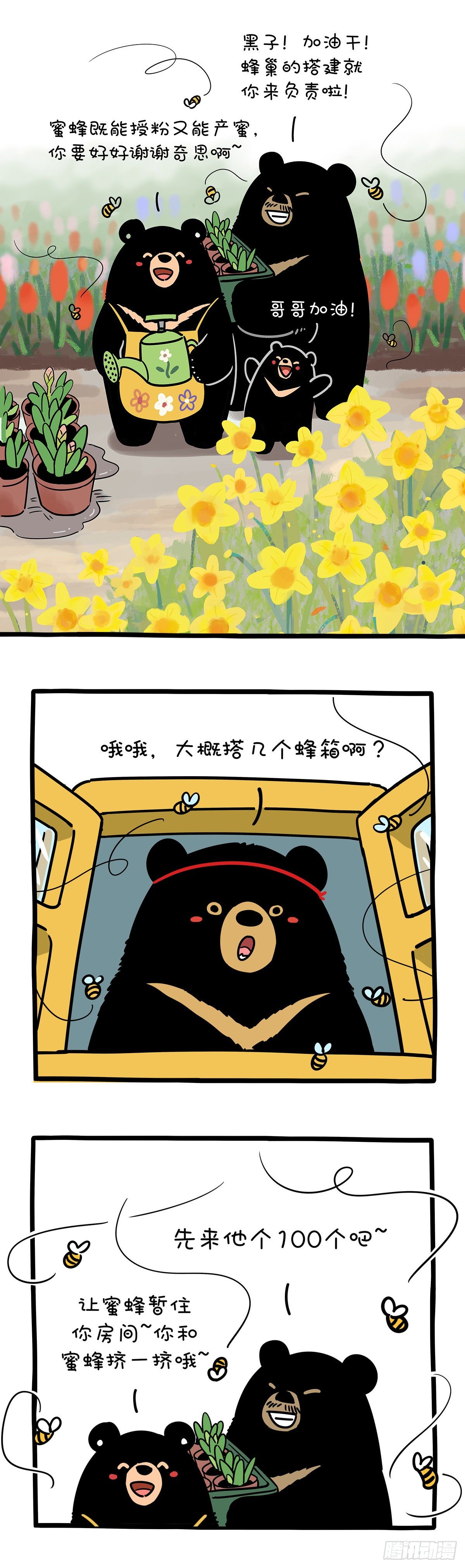 快把动物放进冰箱-有的熊开春劳作 有的熊已经收获全彩韩漫标签