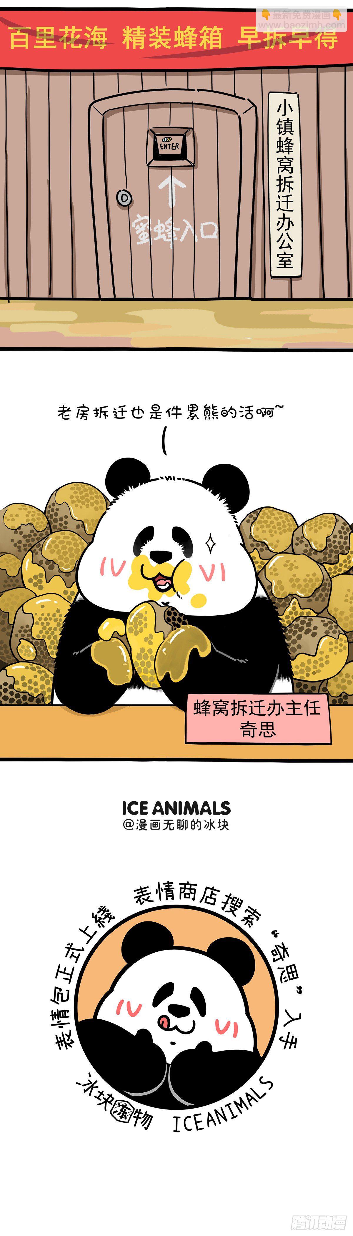 《快把动物放进冰箱》漫画最新章节有的熊开春劳作 有的熊已经收获免费下拉式在线观看章节第【6】张图片