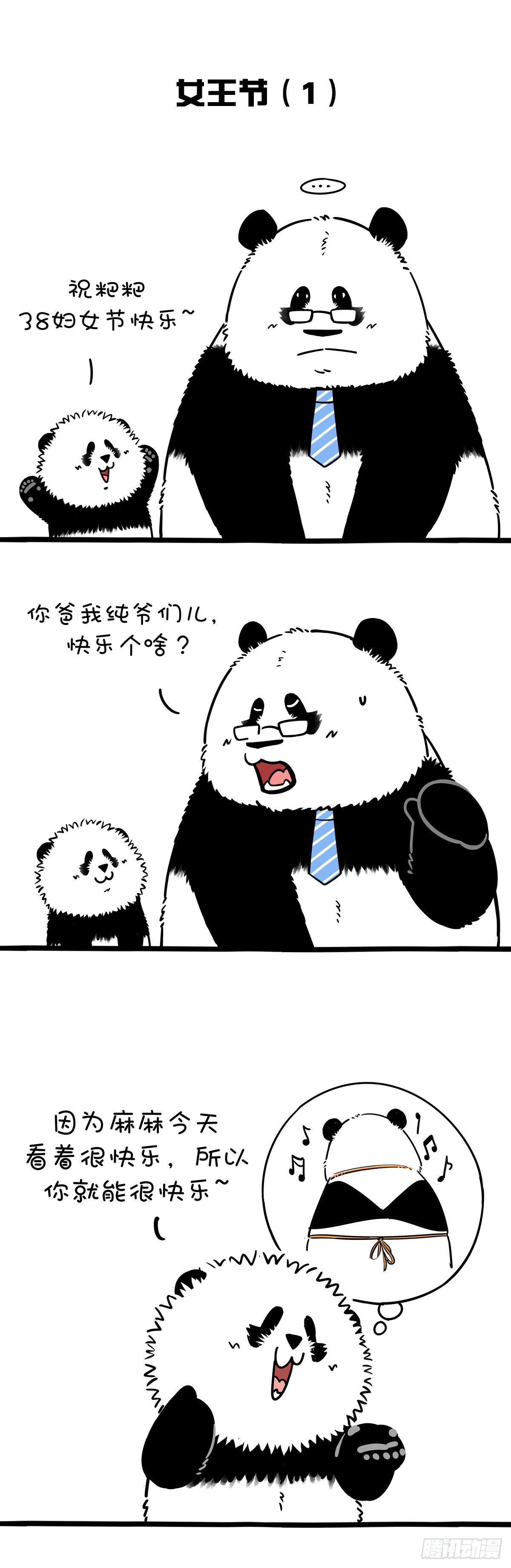 《快把动物放进冰箱》漫画最新章节女王节你的购物车被清空了吗？免费下拉式在线观看章节第【1】张图片