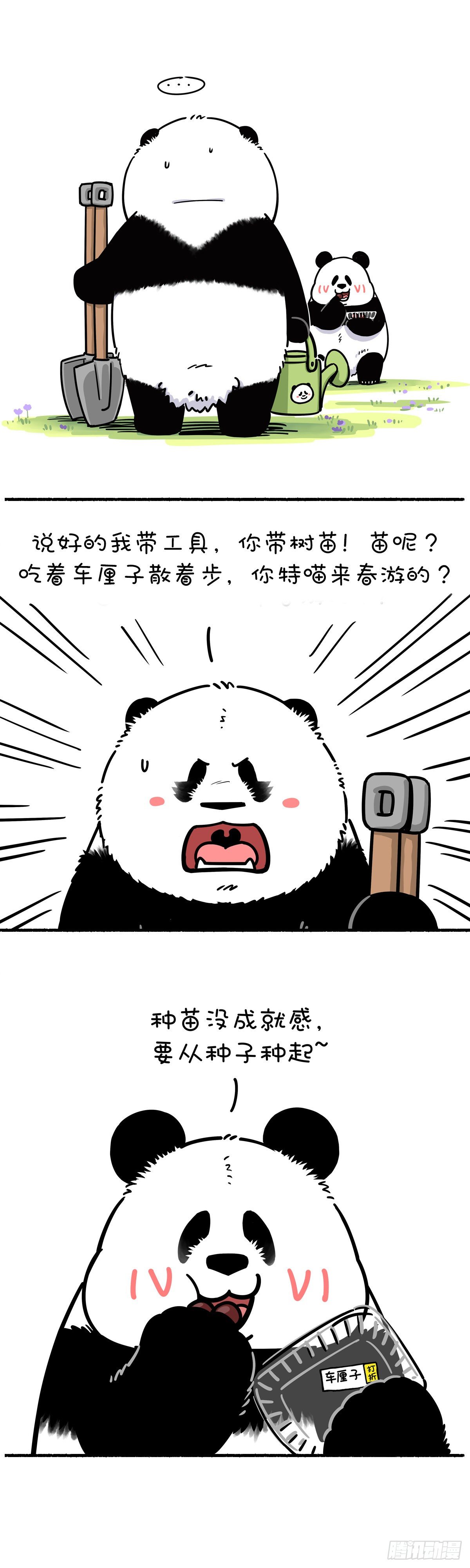 《快把动物放进冰箱》漫画最新章节每一抹绿荫，都是前人辛勤的酝酿免费下拉式在线观看章节第【1】张图片