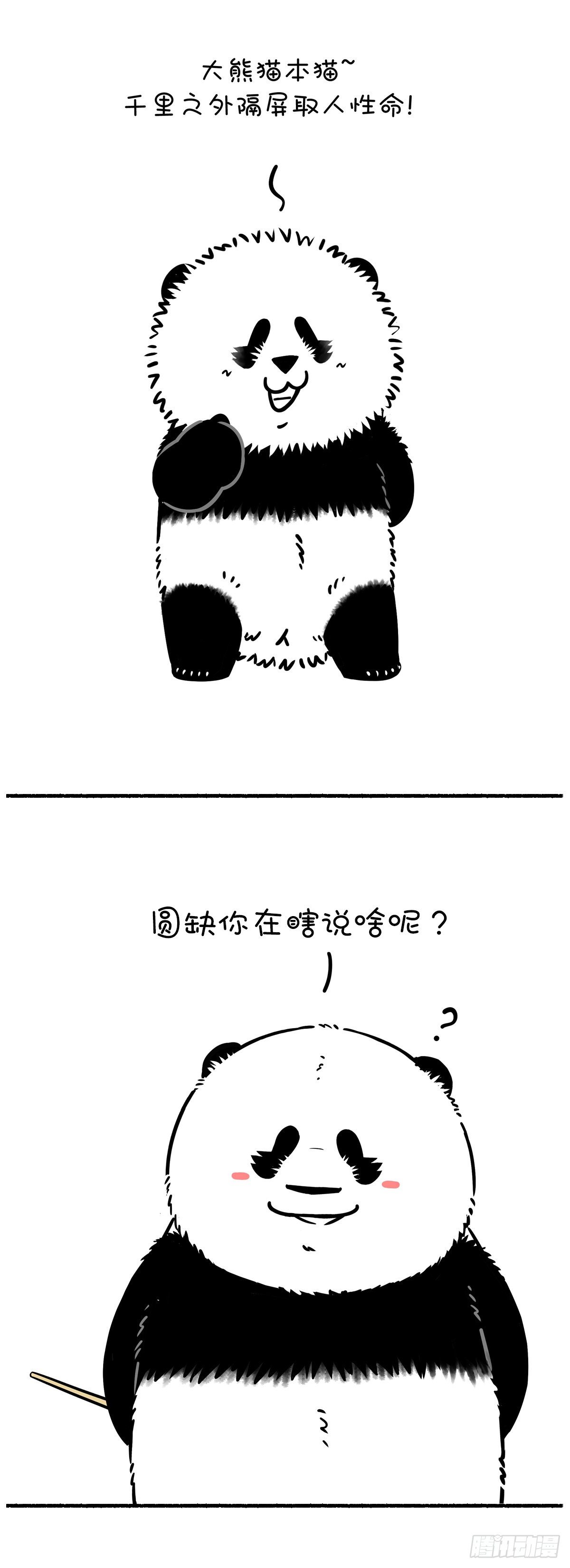 《快把动物放进冰箱》漫画最新章节世界上最致命的动物是什么？免费下拉式在线观看章节第【4】张图片