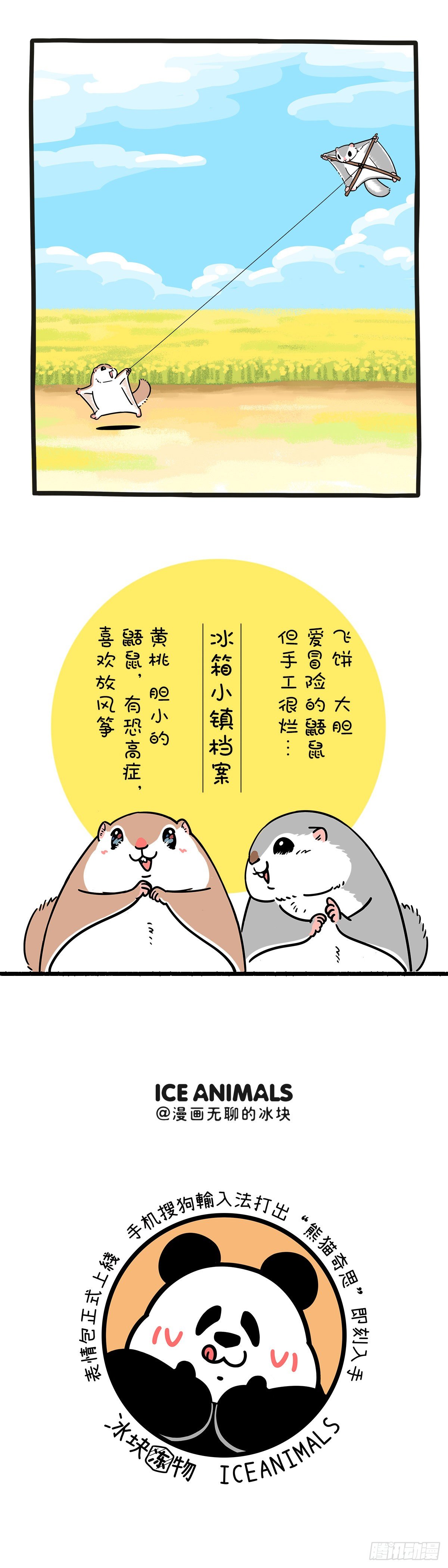 《快把动物放进冰箱》漫画最新章节春天约上好朋友一起去放风筝吧~免费下拉式在线观看章节第【2】张图片