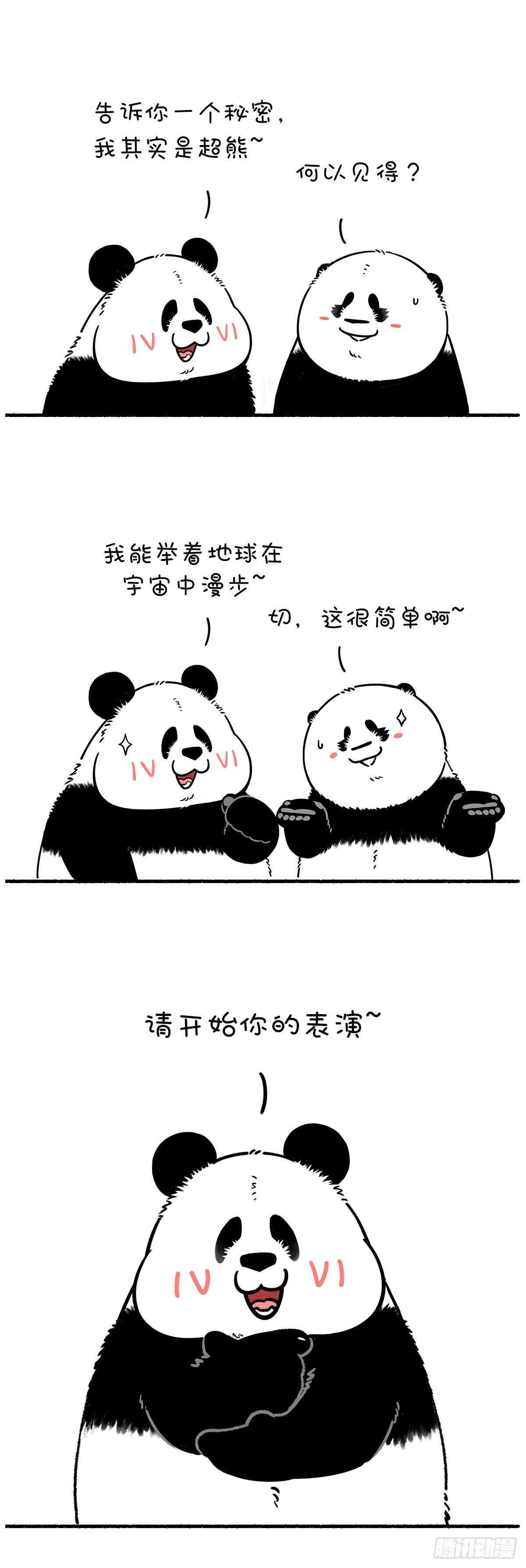 《快把动物放进冰箱》漫画最新章节想成为地球超级英熊吗？加入我们免费下拉式在线观看章节第【1】张图片