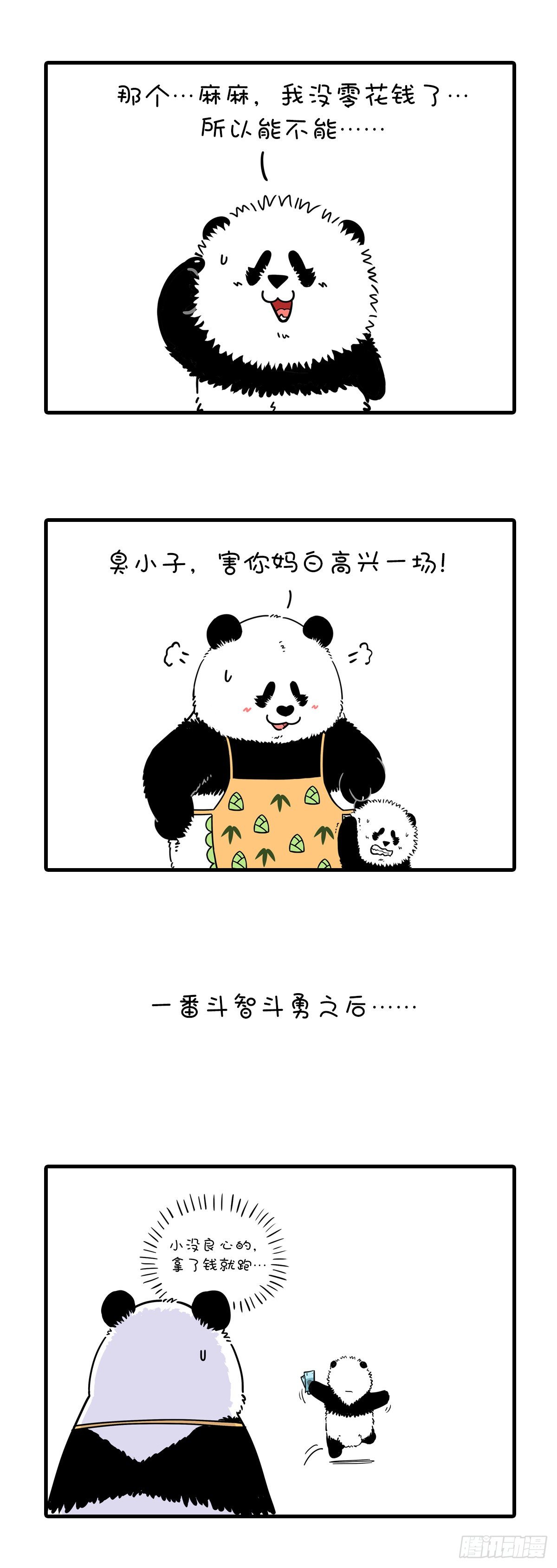 《快把动物放进冰箱》漫画最新章节母爱如江河，点滴回报永不干涸~免费下拉式在线观看章节第【2】张图片