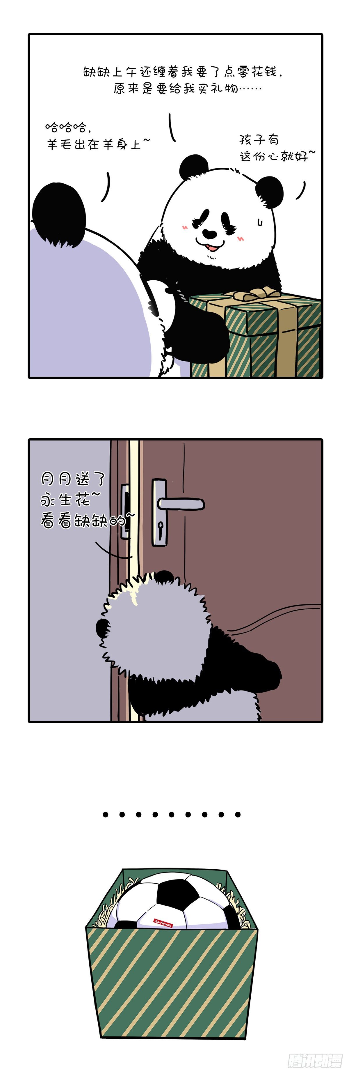 《快把动物放进冰箱》漫画最新章节母爱如江河，点滴回报永不干涸~免费下拉式在线观看章节第【4】张图片