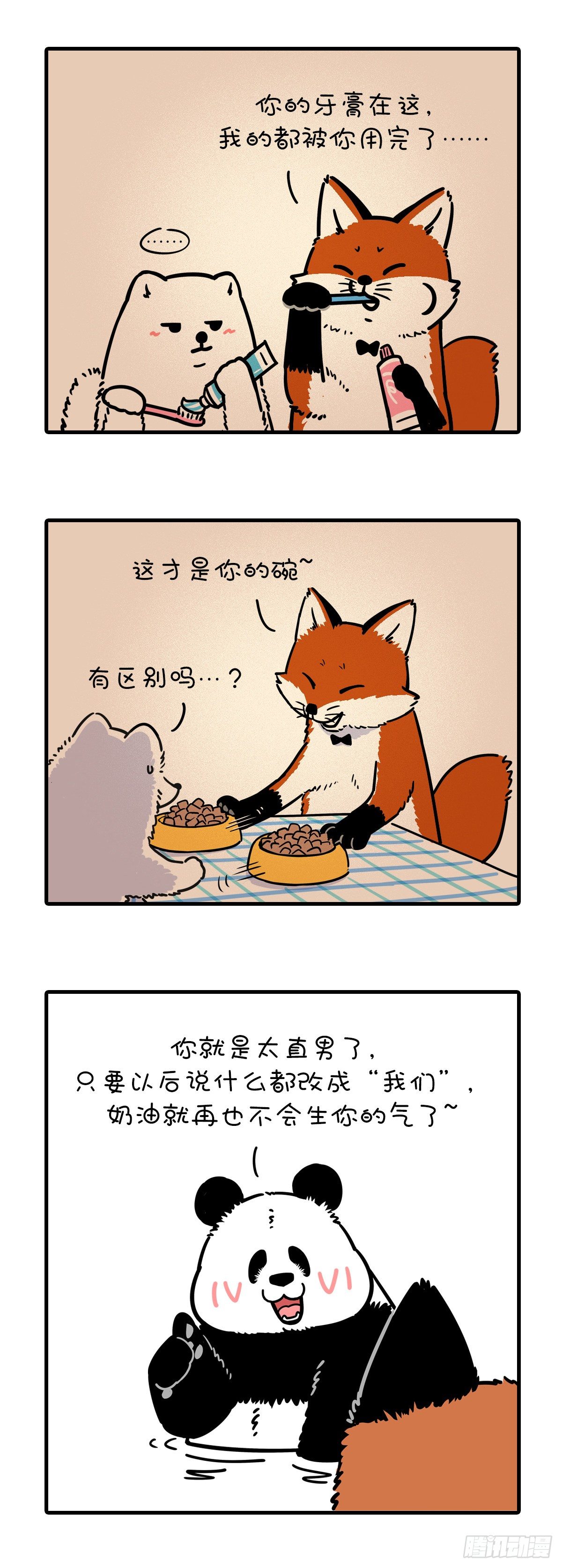 《快把动物放进冰箱》漫画最新章节救命锦囊，送命砒霜免费下拉式在线观看章节第【2】张图片