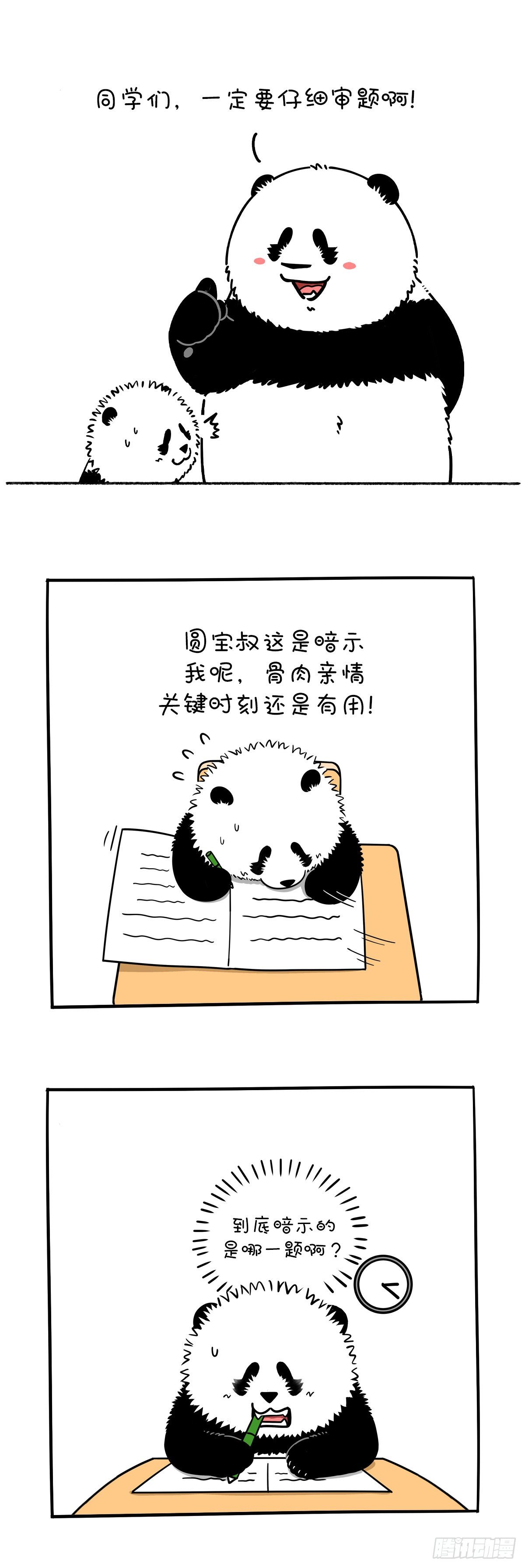 《快把动物放进冰箱》漫画最新章节祝学弟学妹们沉着应战，考出水平免费下拉式在线观看章节第【2】张图片