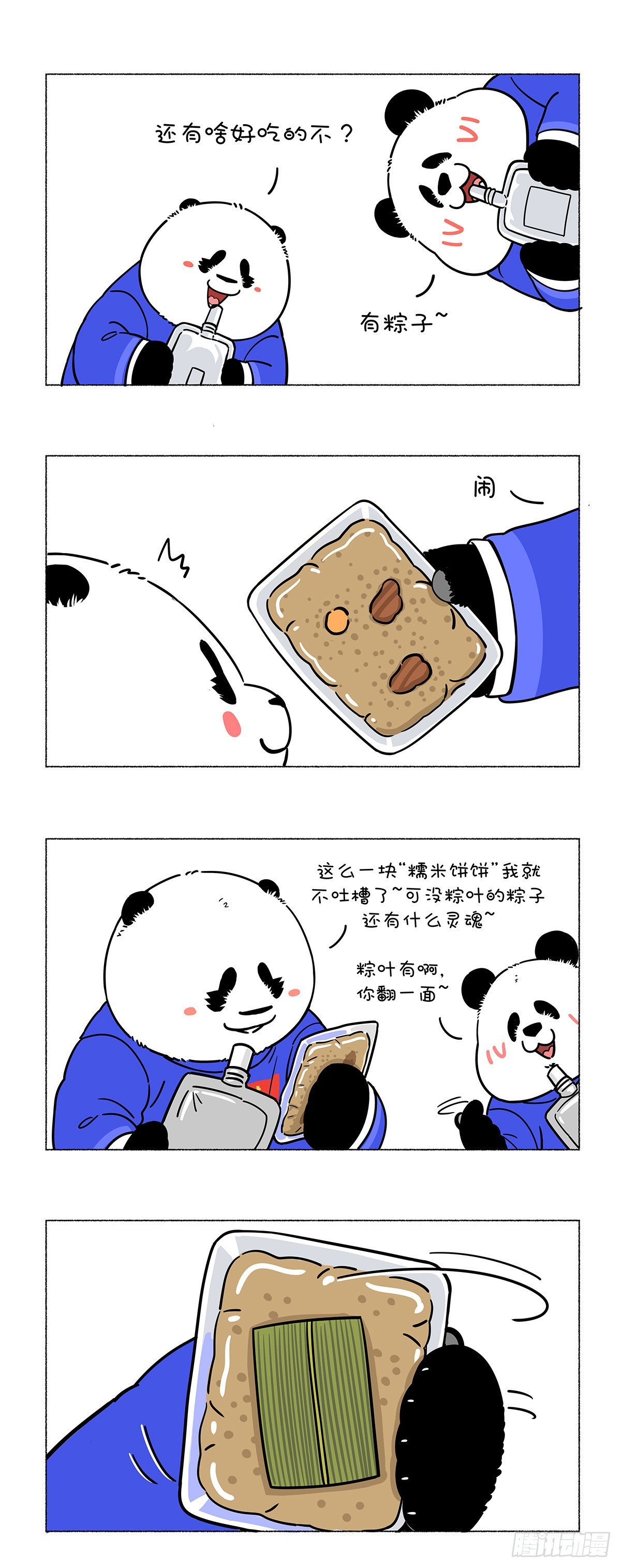 《快把动物放进冰箱》漫画最新章节我们的美食在哪里都有灵魂~免费下拉式在线观看章节第【2】张图片