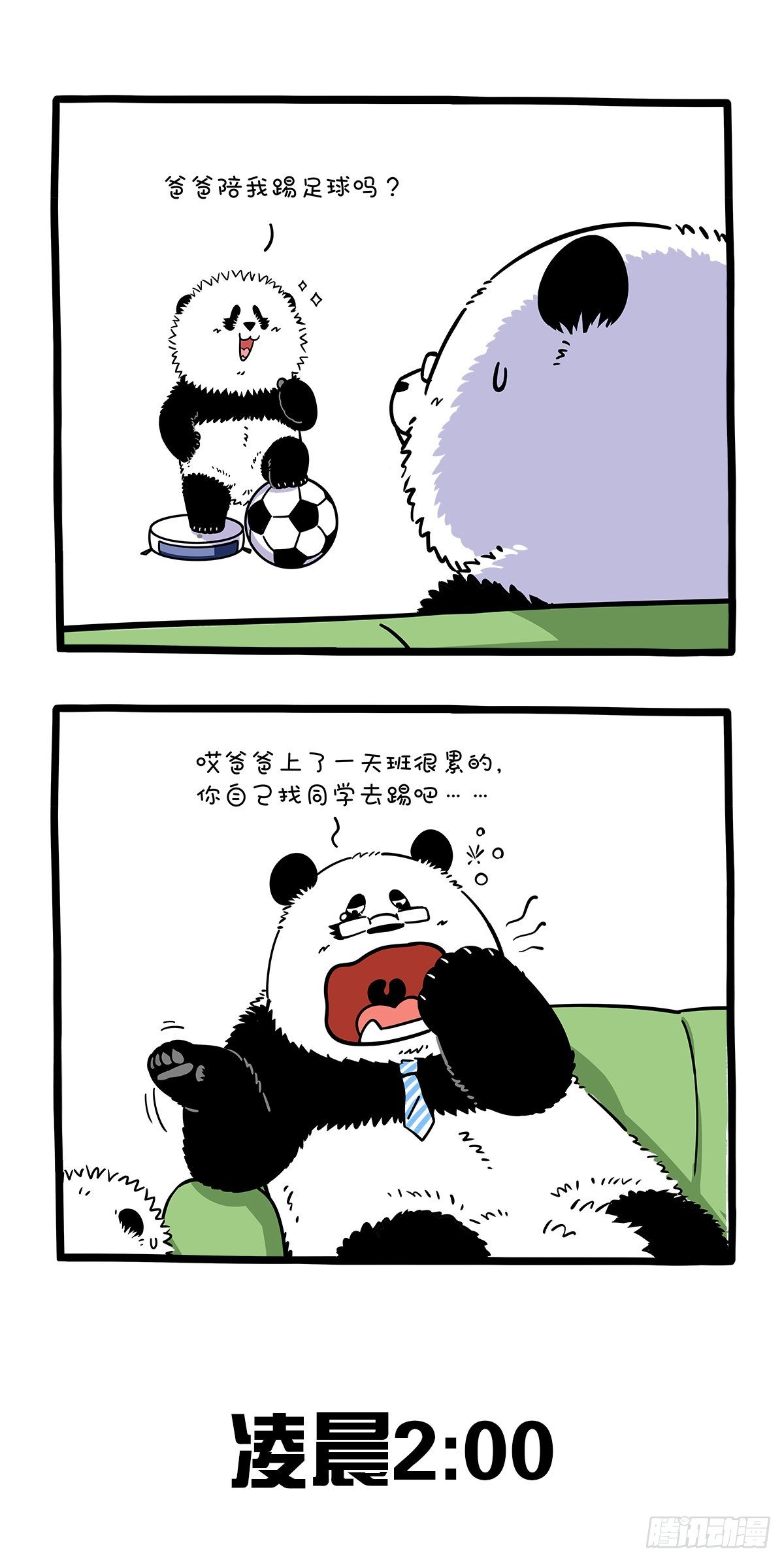 《快把动物放进冰箱》漫画最新章节爸爸的“辛苦”，孩子都看在眼里免费下拉式在线观看章节第【1】张图片