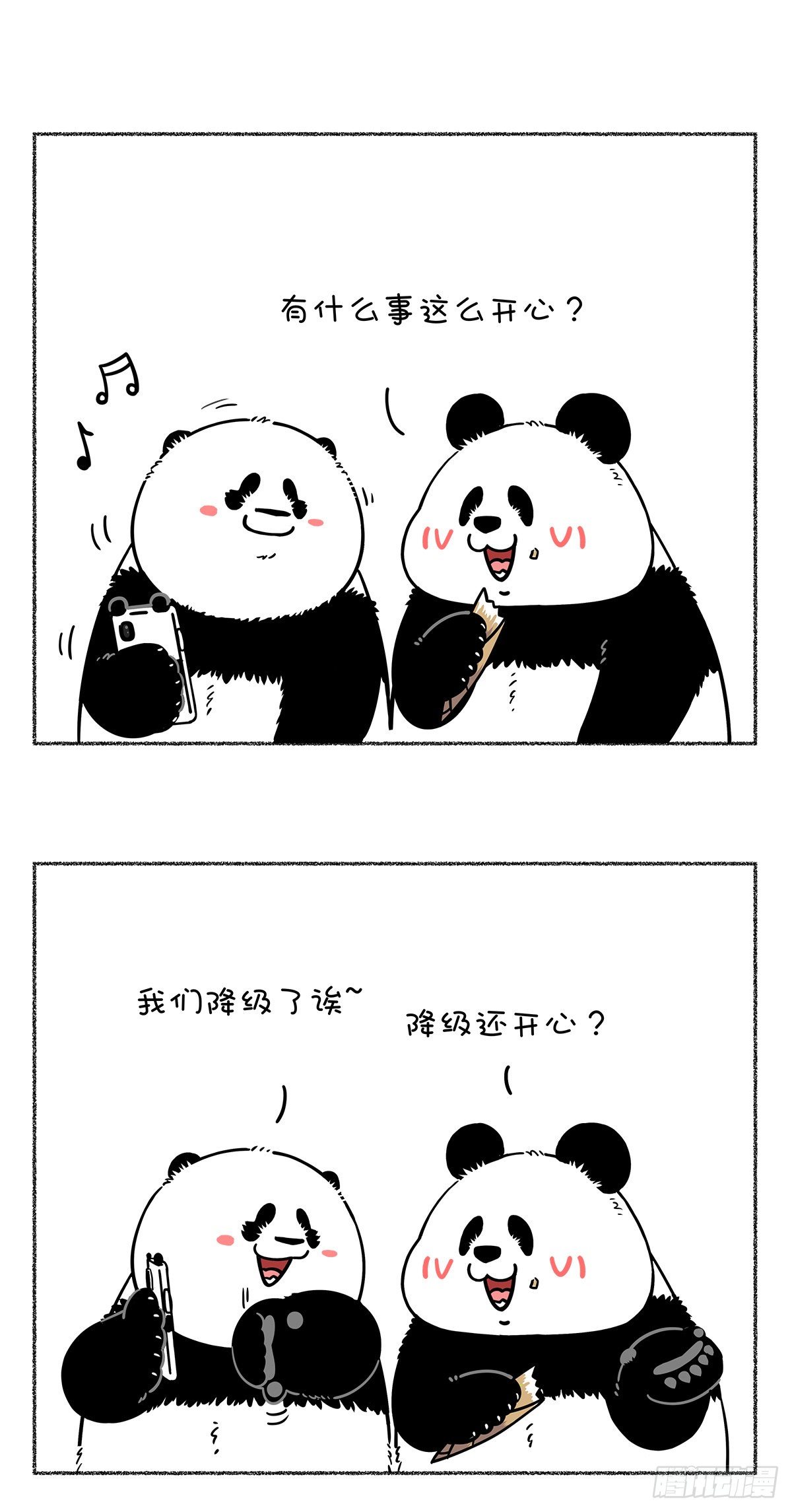 《快把动物放进冰箱》漫画最新章节热烈庆祝大熊猫成功降级~免费下拉式在线观看章节第【1】张图片