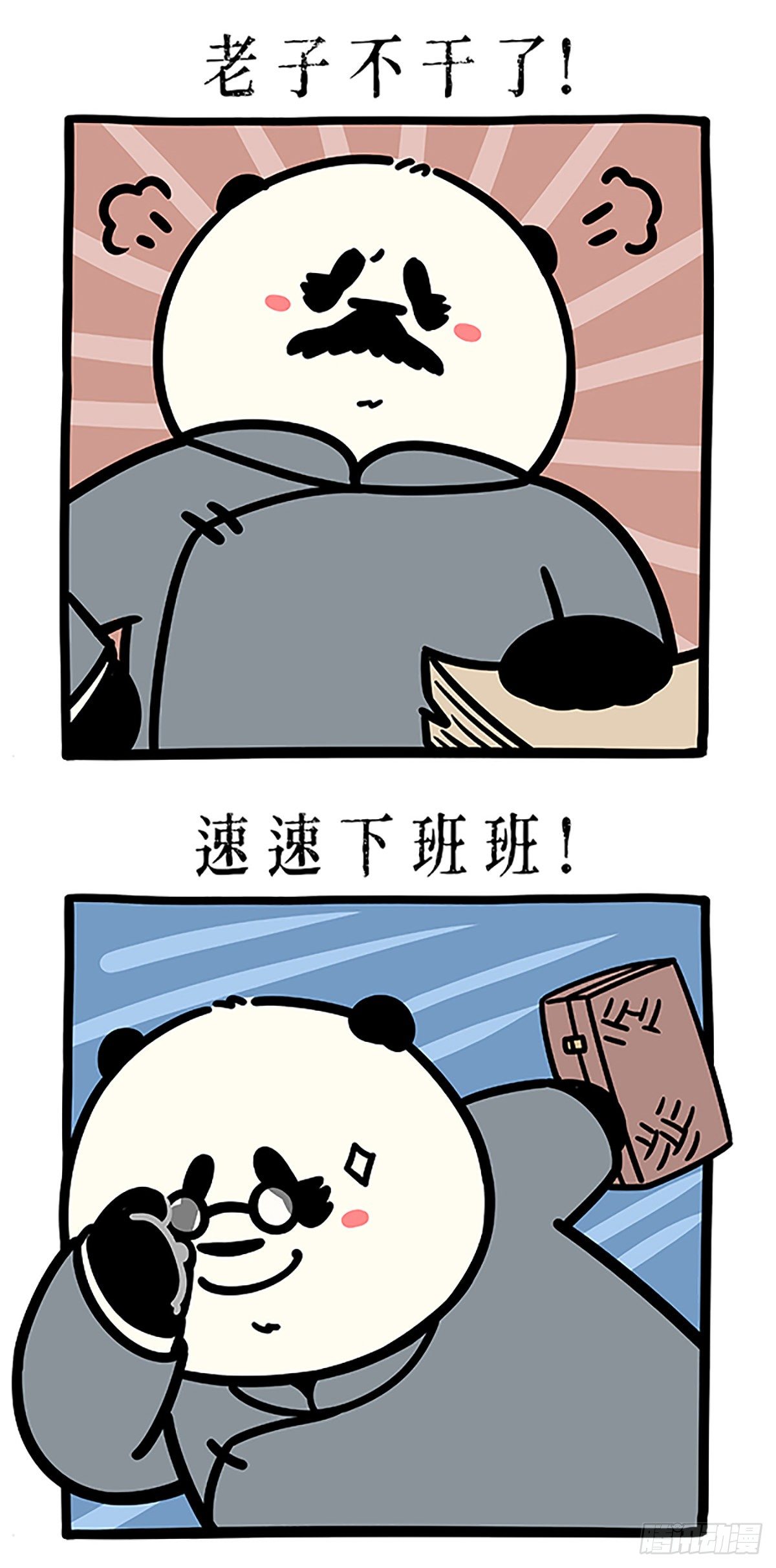 《快把动物放进冰箱》漫画最新章节热烈庆祝大熊猫成功降级~免费下拉式在线观看章节第【6】张图片