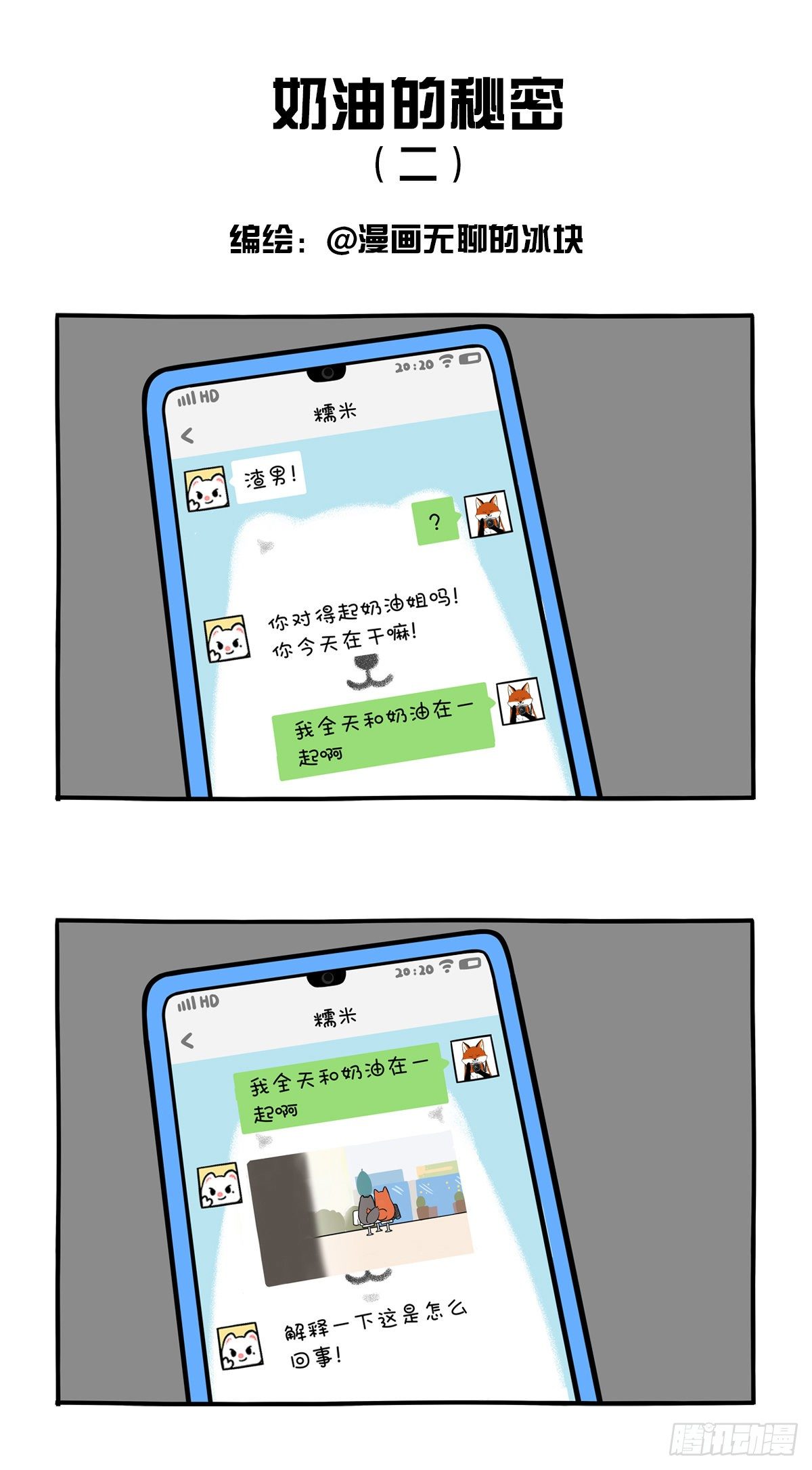 《快把动物放进冰箱》漫画最新章节有的事情不承认，就等于承认了免费下拉式在线观看章节第【1】张图片