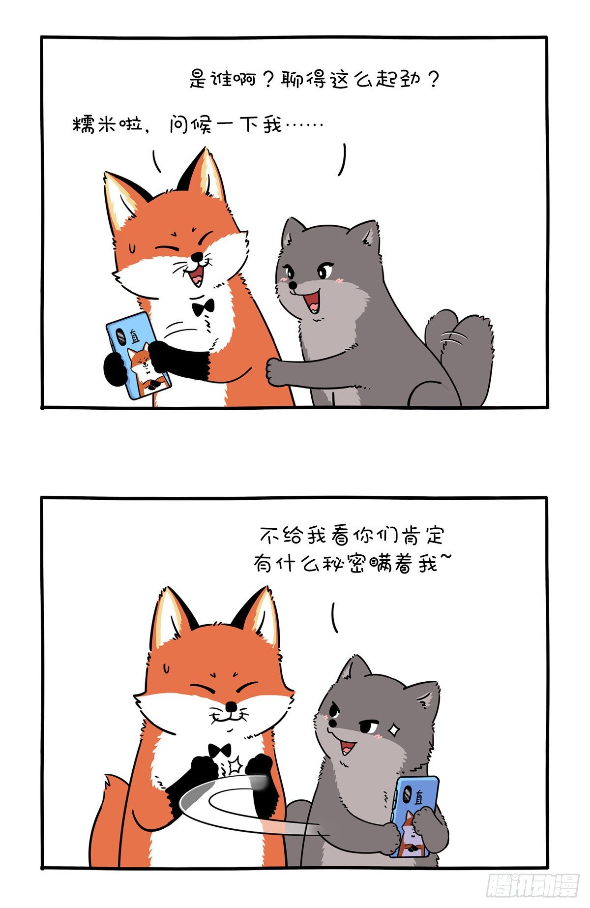 《快把动物放进冰箱》漫画最新章节有的事情不承认，就等于承认了免费下拉式在线观看章节第【3】张图片