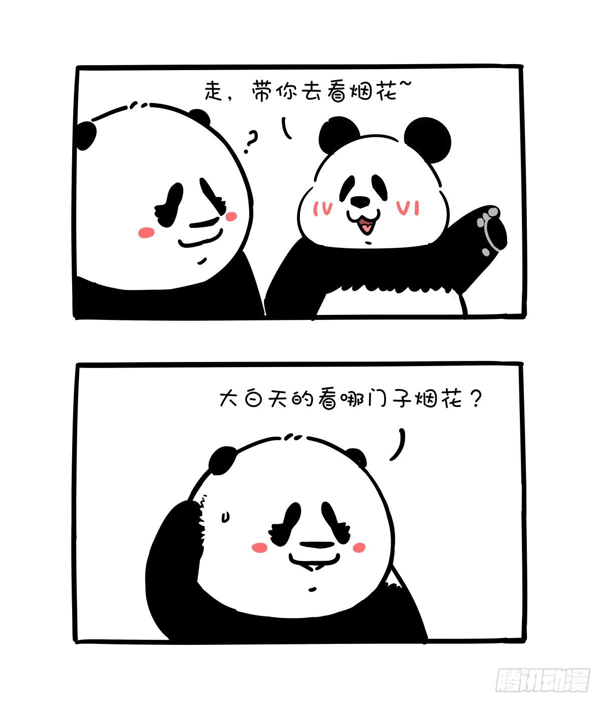 《快把动物放进冰箱》漫画最新章节保家亲兄弟，受灾父子兵免费下拉式在线观看章节第【1】张图片