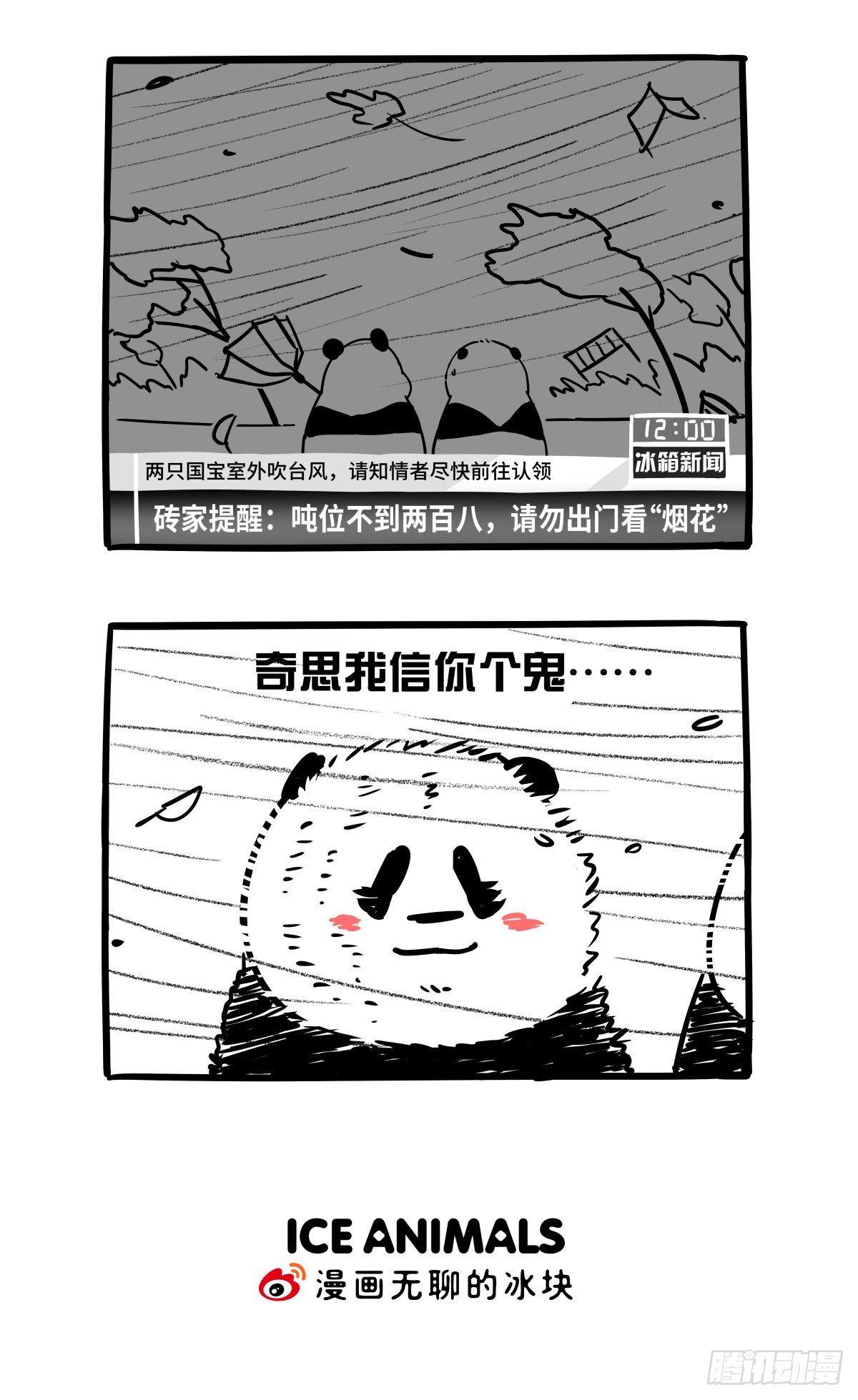 《快把动物放进冰箱》漫画最新章节保家亲兄弟，受灾父子兵免费下拉式在线观看章节第【2】张图片