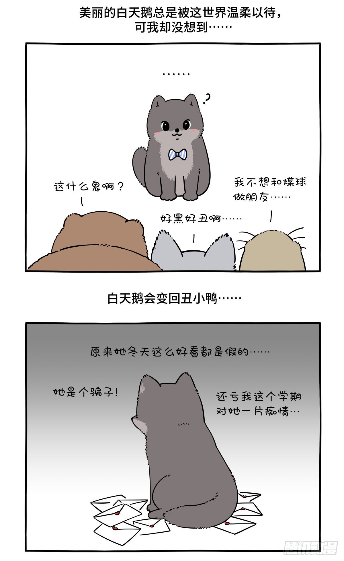 《快把动物放进冰箱》漫画最新章节人生若只如初见，一束强光挺晃眼免费下拉式在线观看章节第【2】张图片