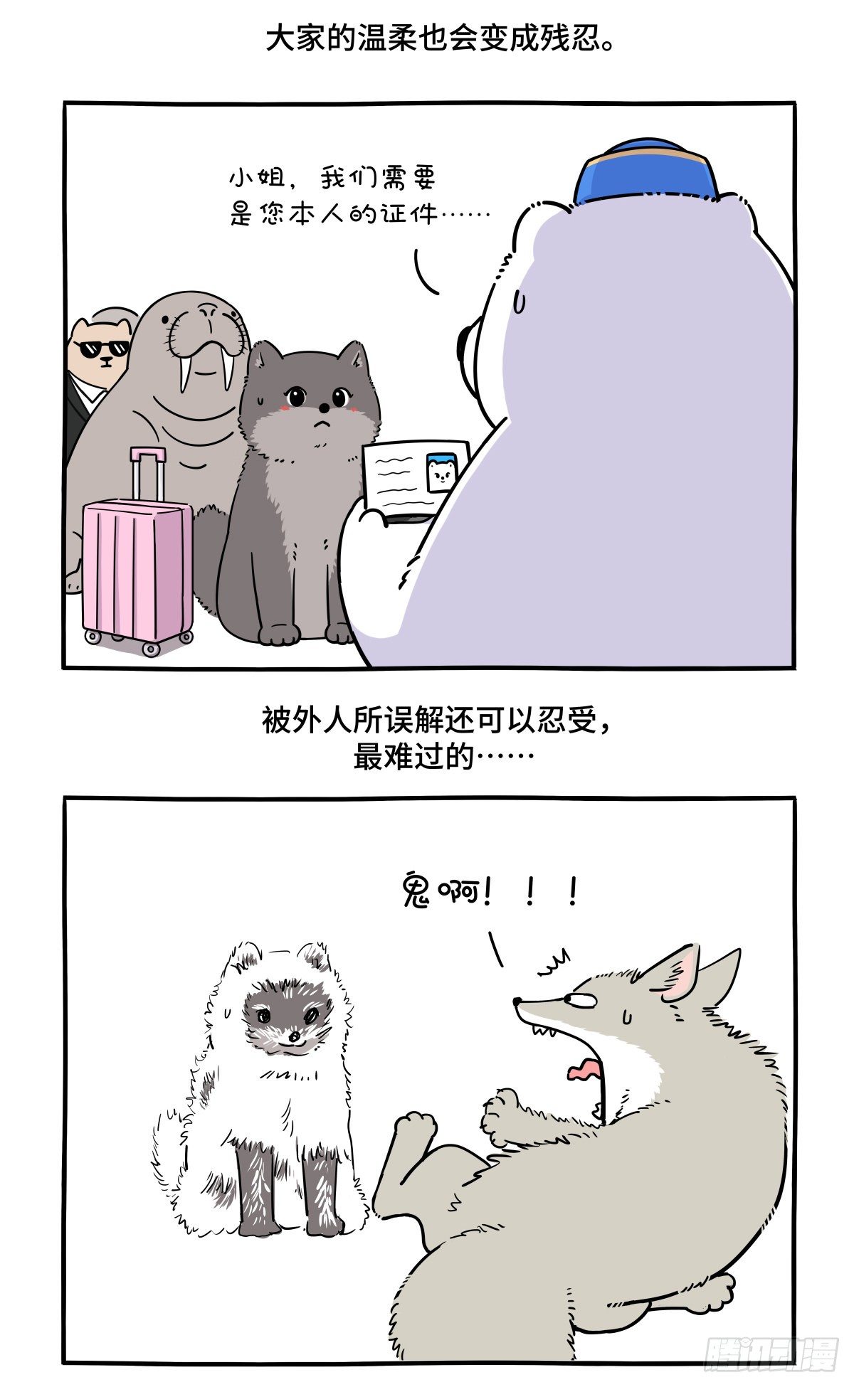 《快把动物放进冰箱》漫画最新章节人生若只如初见，一束强光挺晃眼免费下拉式在线观看章节第【3】张图片