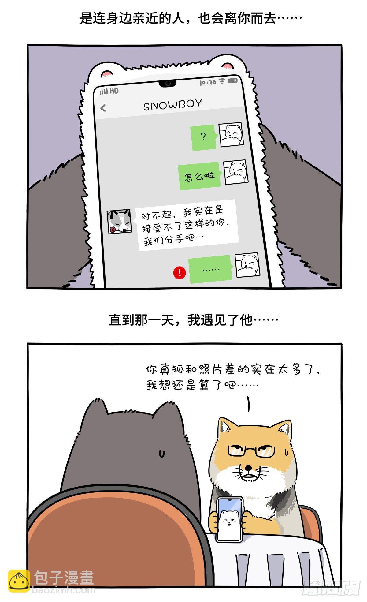 《快把动物放进冰箱》漫画最新章节人生若只如初见，一束强光挺晃眼免费下拉式在线观看章节第【4】张图片