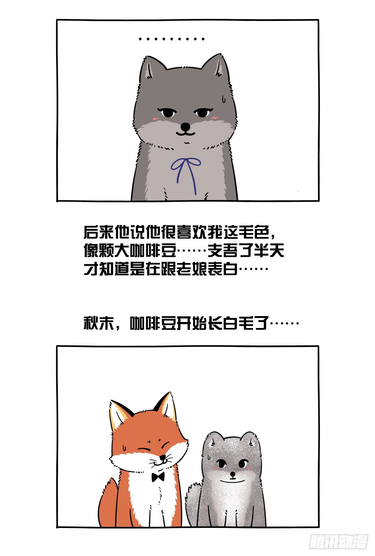 《快把动物放进冰箱》漫画最新章节七夕到了给大家上一课！！免费下拉式在线观看章节第【3】张图片