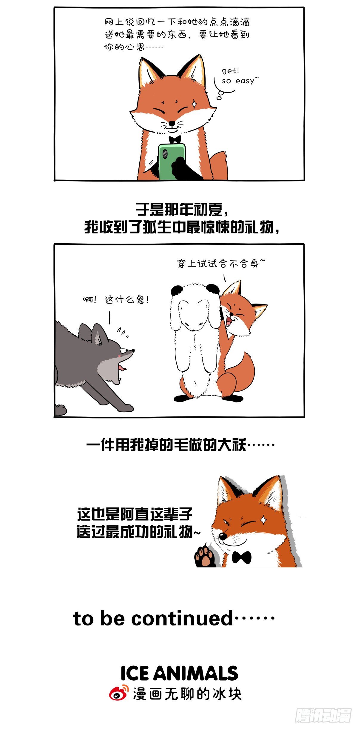 《快把动物放进冰箱》漫画最新章节七夕到了给大家上一课！！免费下拉式在线观看章节第【6】张图片