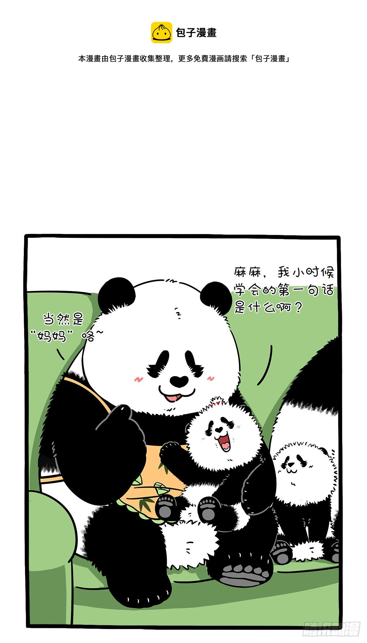 《快把动物放进冰箱》漫画最新章节爸爸的快乐，你想象不到~免费下拉式在线观看章节第【1】张图片