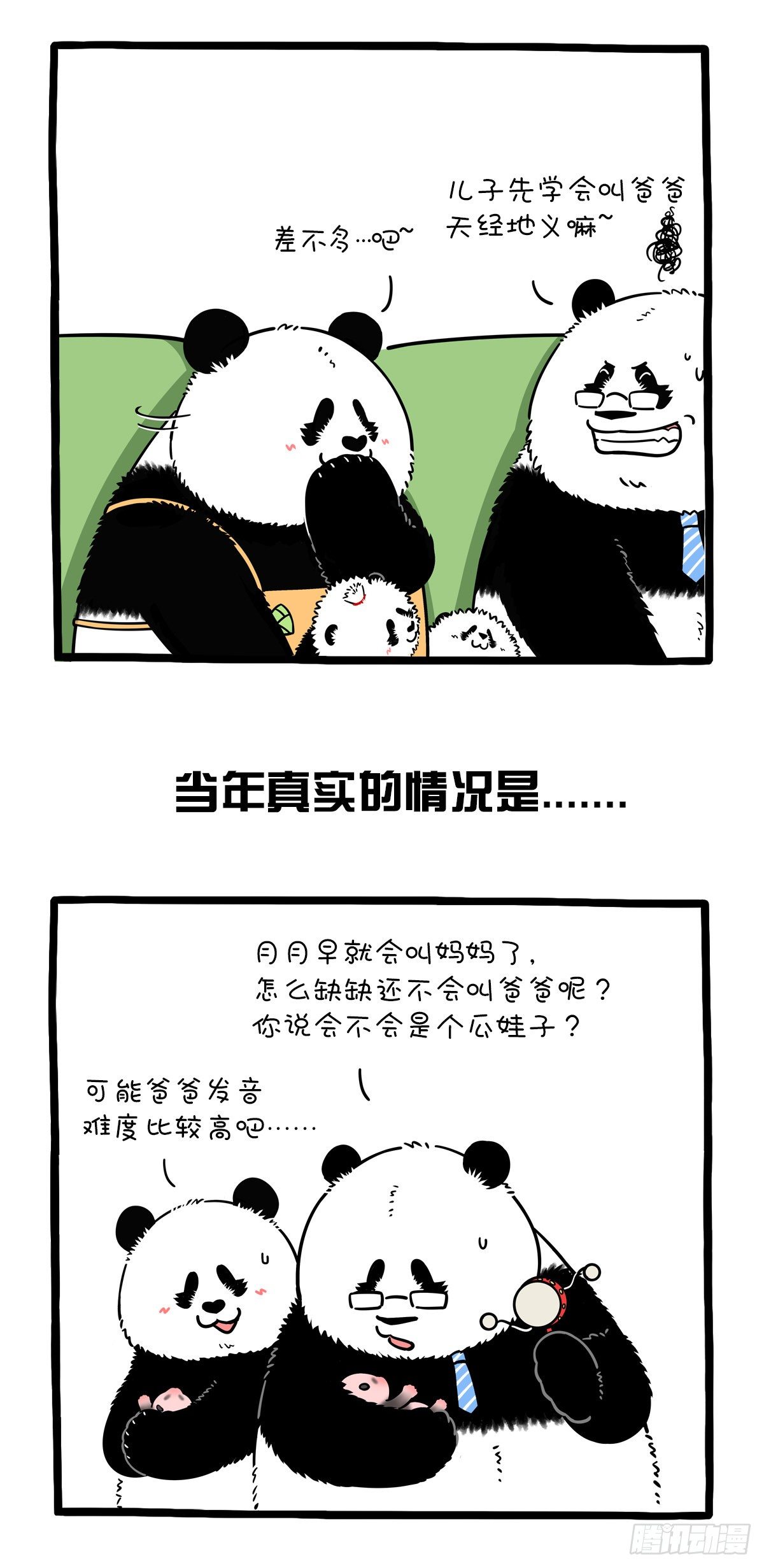 《快把动物放进冰箱》漫画最新章节爸爸的快乐，你想象不到~免费下拉式在线观看章节第【3】张图片