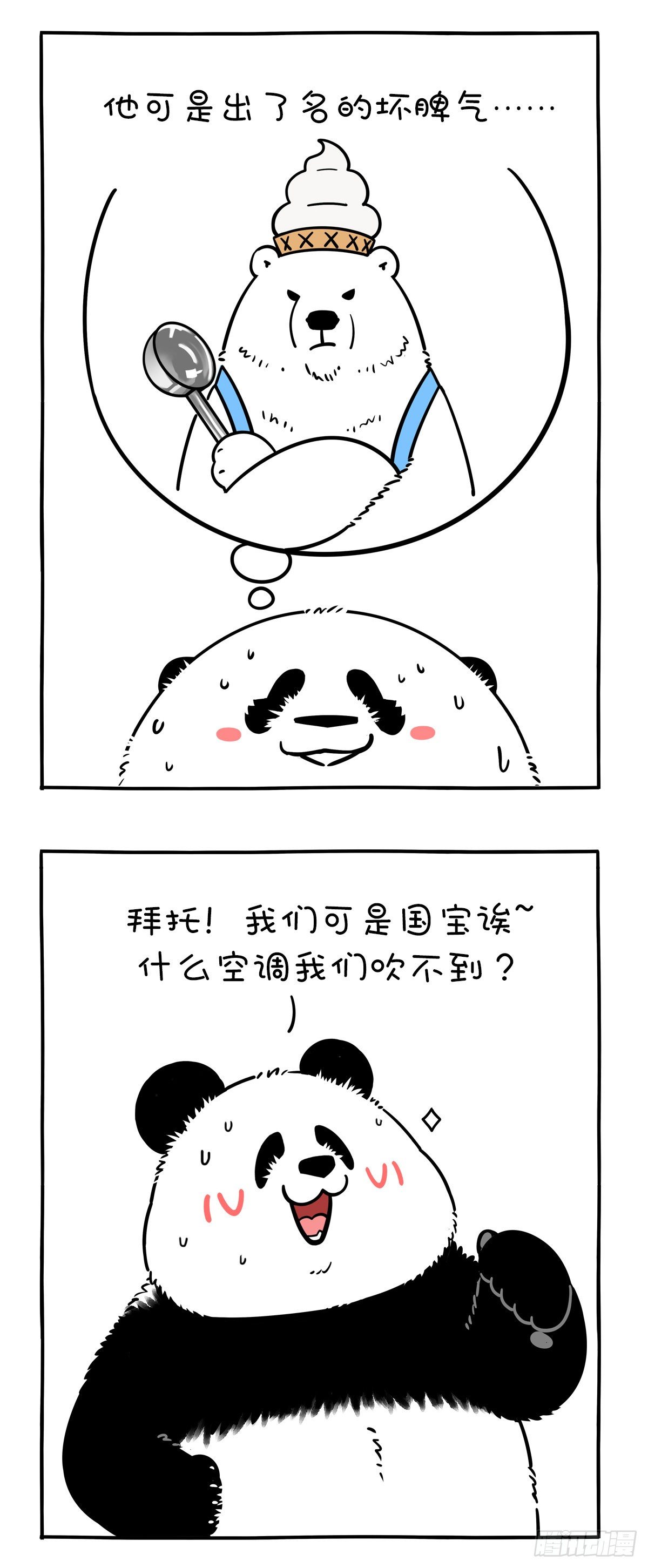 《快把动物放进冰箱》漫画最新章节笑话，什么空调我们国宝吹不到？免费下拉式在线观看章节第【2】张图片