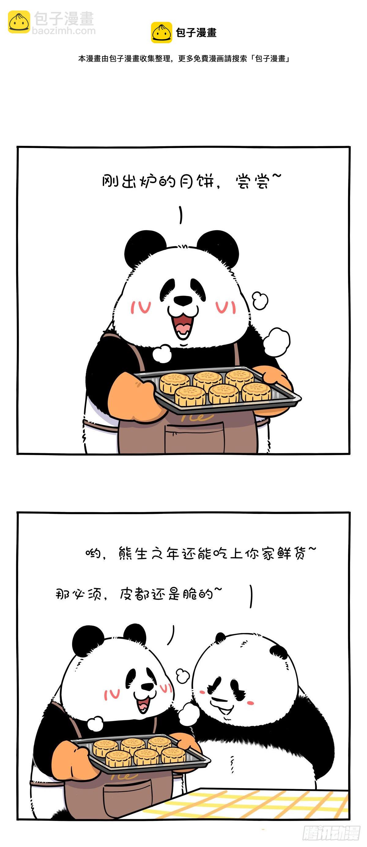 《快把动物放进冰箱》漫画最新章节十五月亮十六圆，你这月饼哪一年免费下拉式在线观看章节第【1】张图片