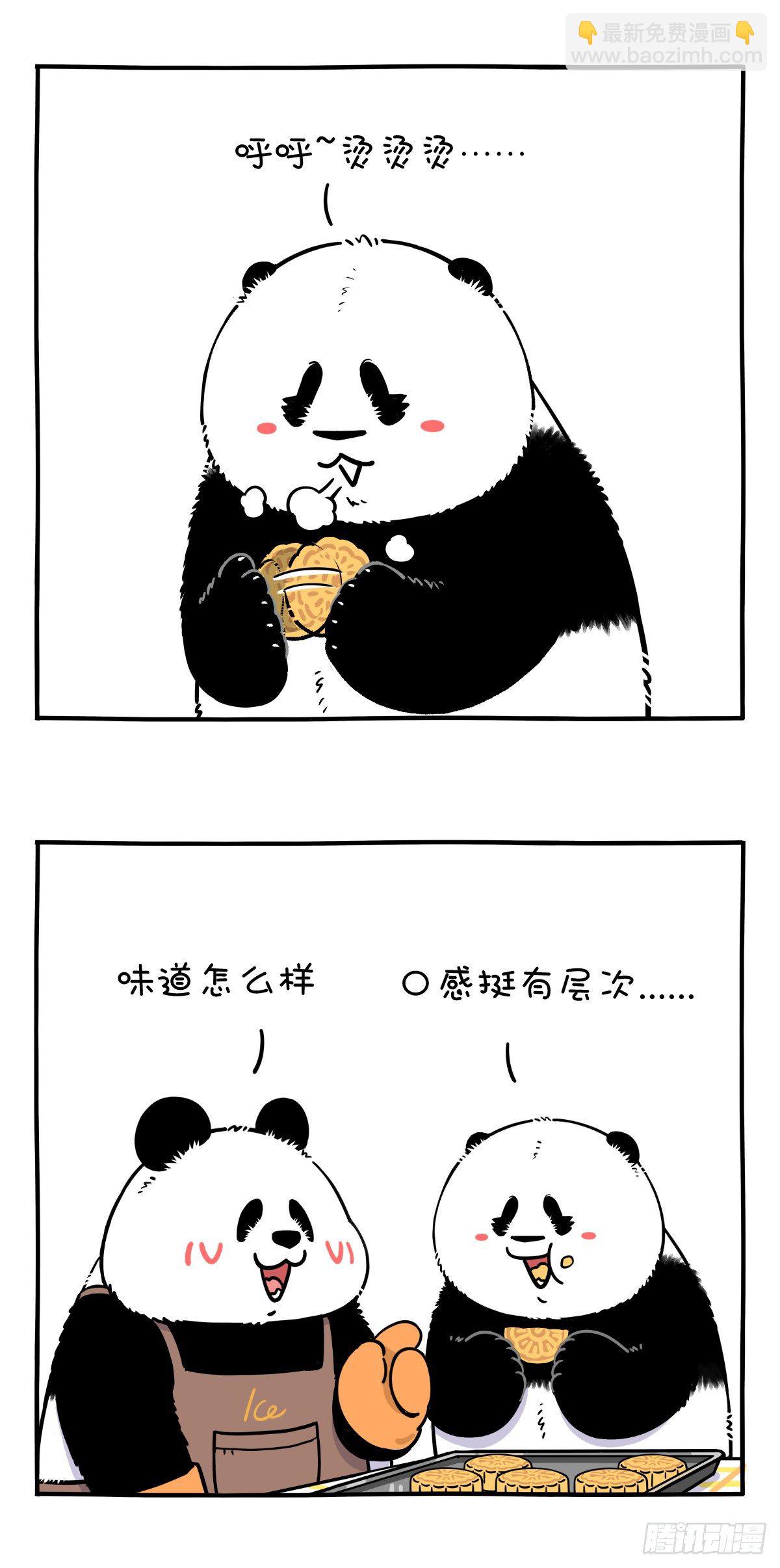 《快把动物放进冰箱》漫画最新章节十五月亮十六圆，你这月饼哪一年免费下拉式在线观看章节第【2】张图片