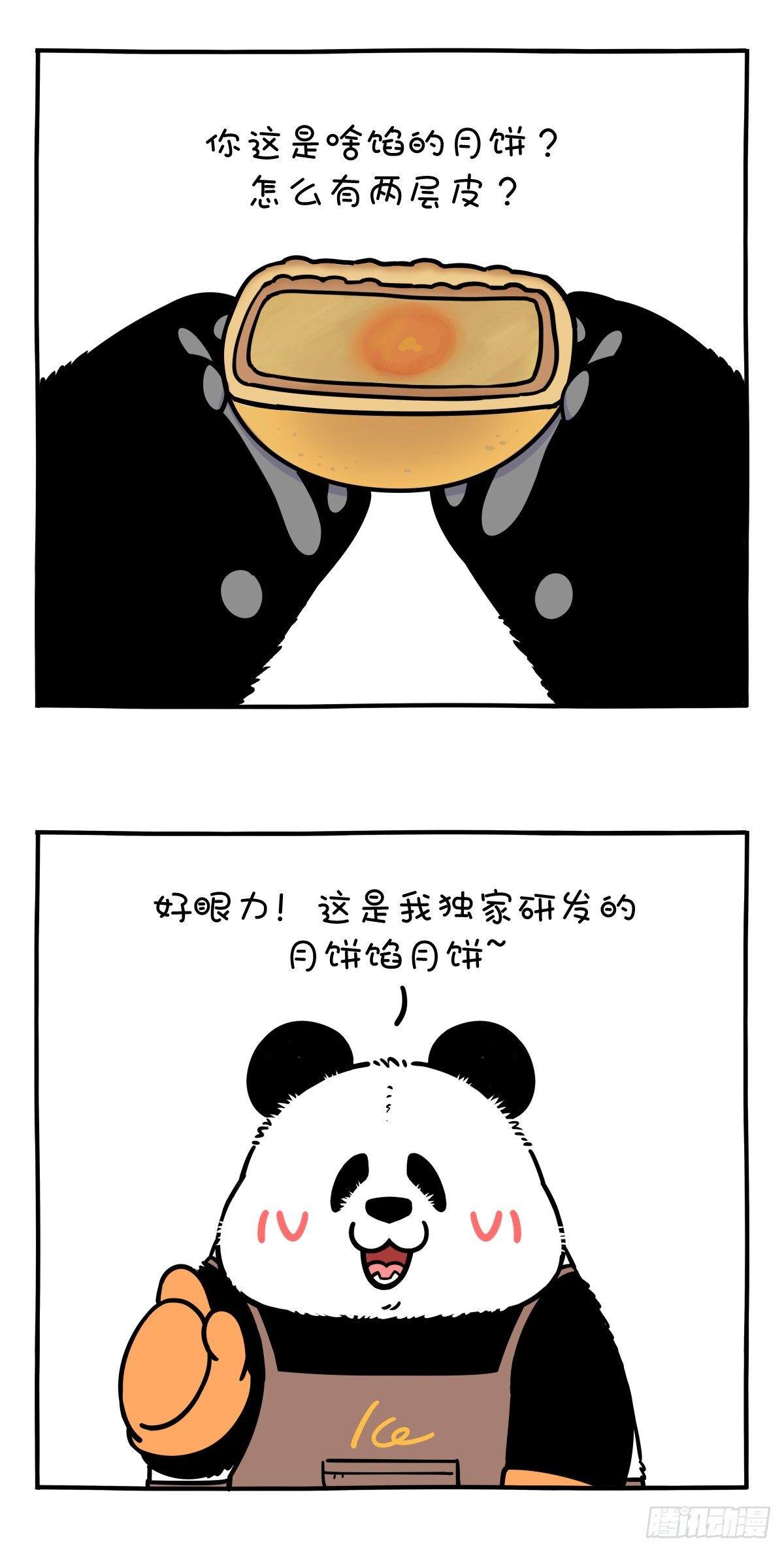 《快把动物放进冰箱》漫画最新章节十五月亮十六圆，你这月饼哪一年免费下拉式在线观看章节第【3】张图片