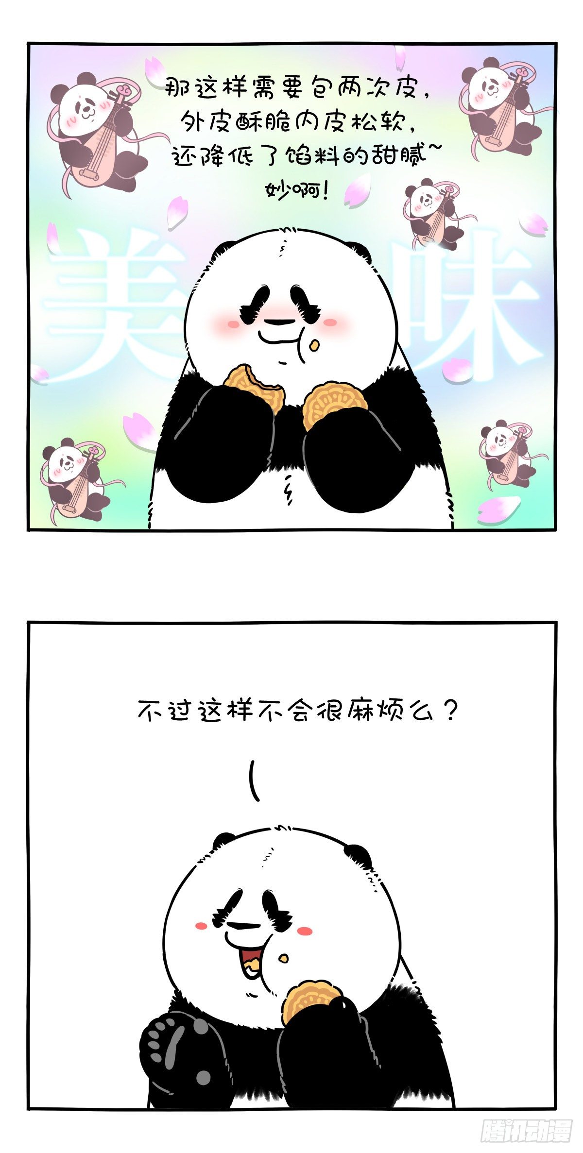 《快把动物放进冰箱》漫画最新章节十五月亮十六圆，你这月饼哪一年免费下拉式在线观看章节第【4】张图片