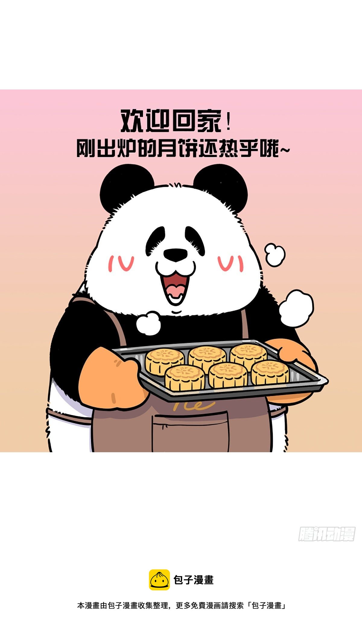 《快把动物放进冰箱》漫画最新章节十五月亮十六圆，你这月饼哪一年免费下拉式在线观看章节第【6】张图片