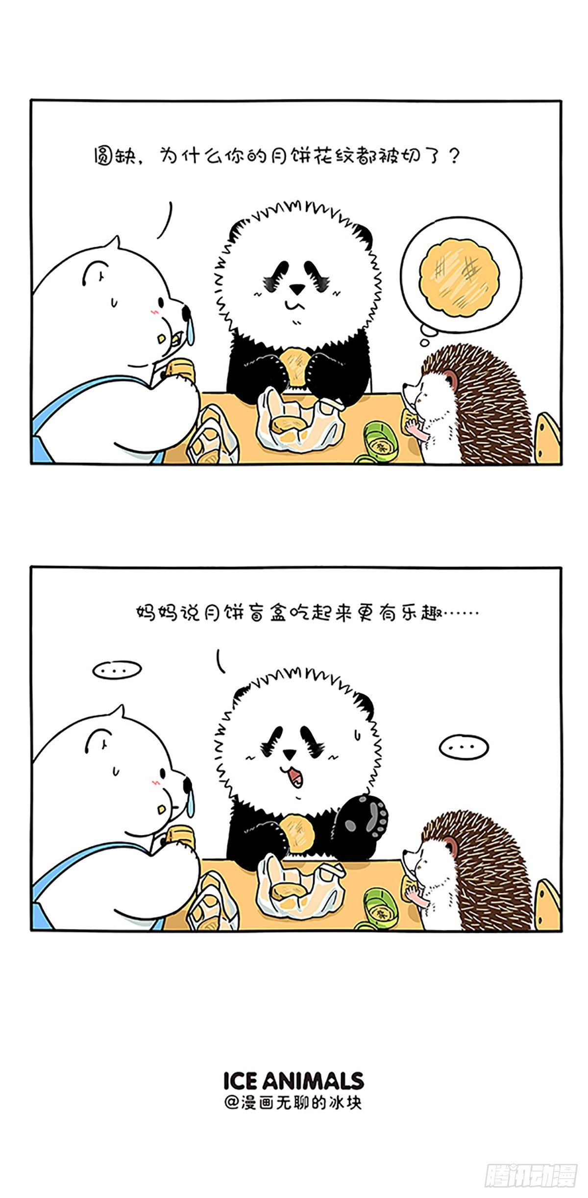 《快把动物放进冰箱》漫画最新章节看来，国庆怕也是中秋的味道了免费下拉式在线观看章节第【2】张图片