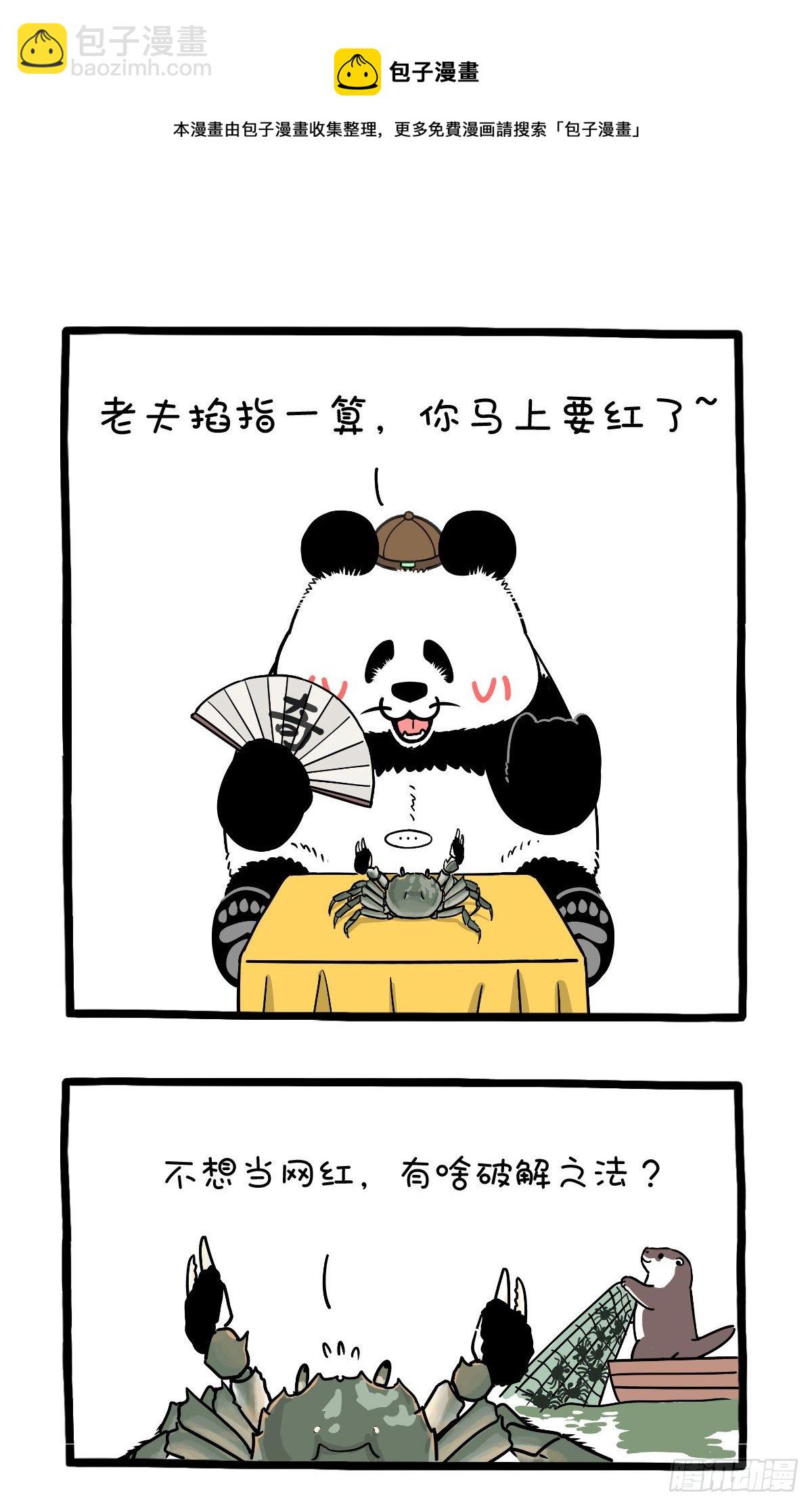 《快把动物放进冰箱》漫画最新章节喝了咱的酒，面不改色横着走！免费下拉式在线观看章节第【1】张图片