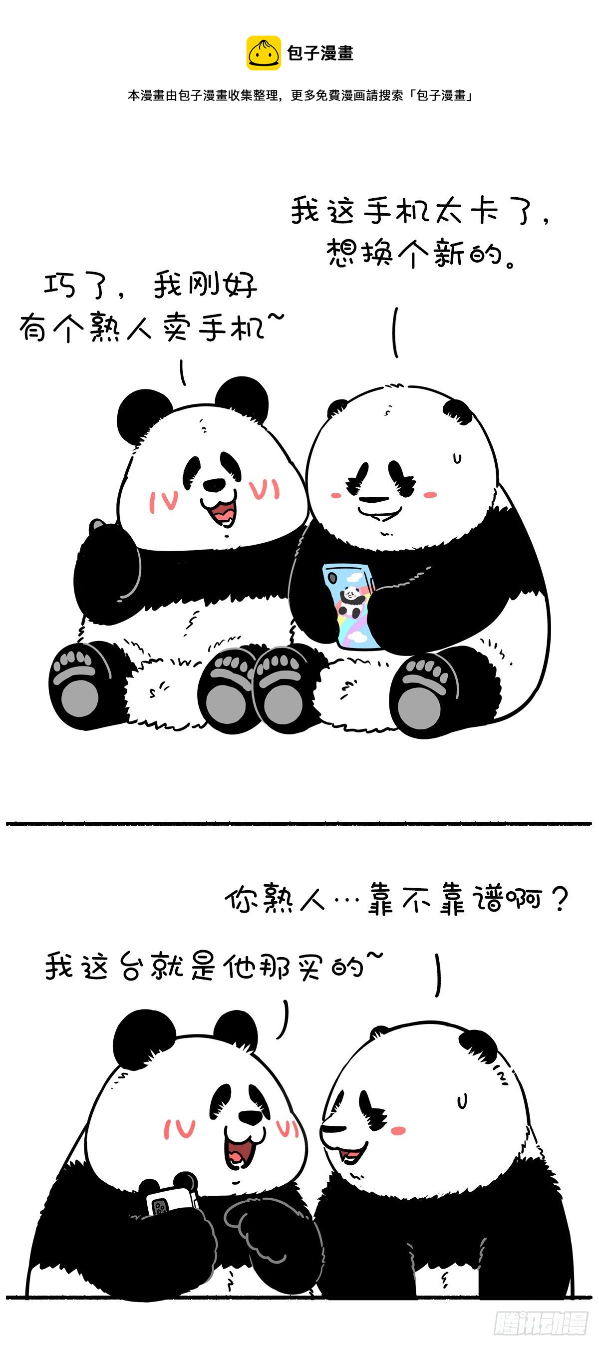 《快把动物放进冰箱》漫画最新章节你这么有福气，吃了不少亏吧？免费下拉式在线观看章节第【1】张图片