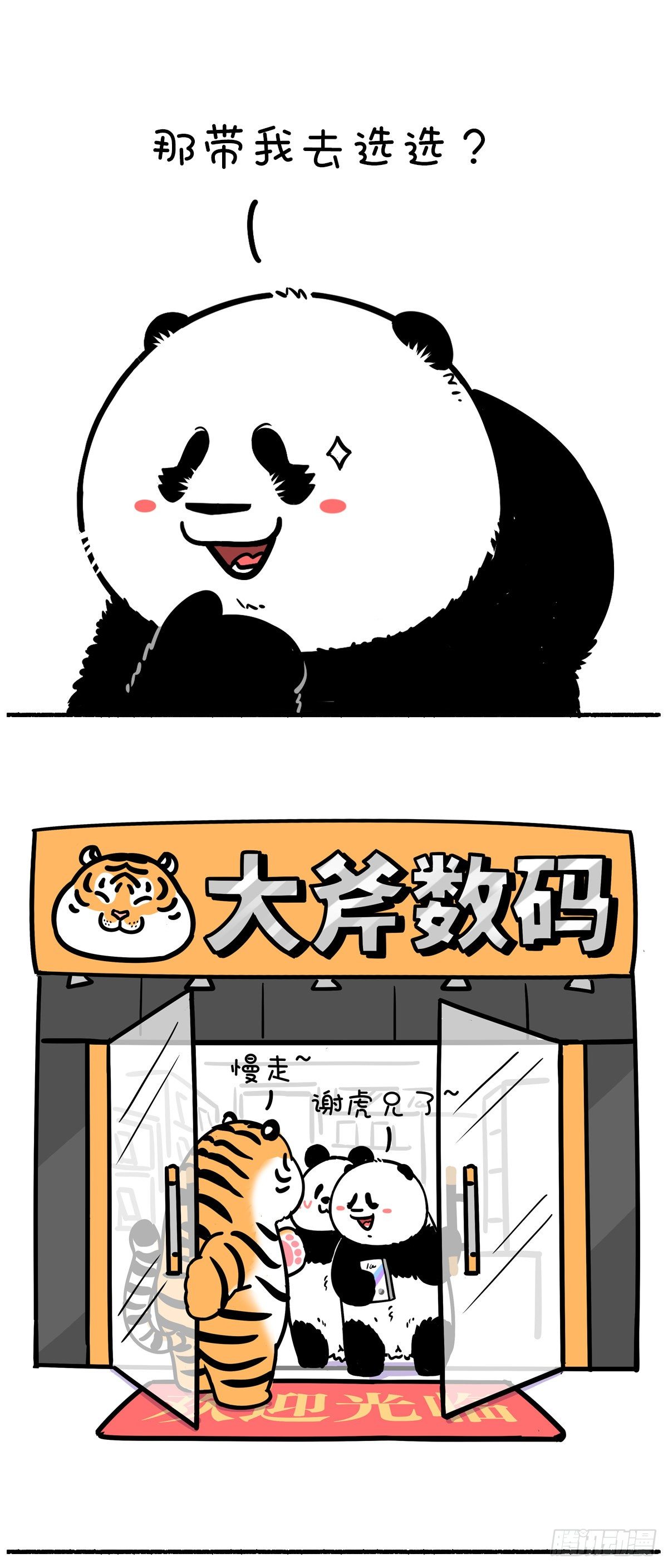 《快把动物放进冰箱》漫画最新章节你这么有福气，吃了不少亏吧？免费下拉式在线观看章节第【2】张图片